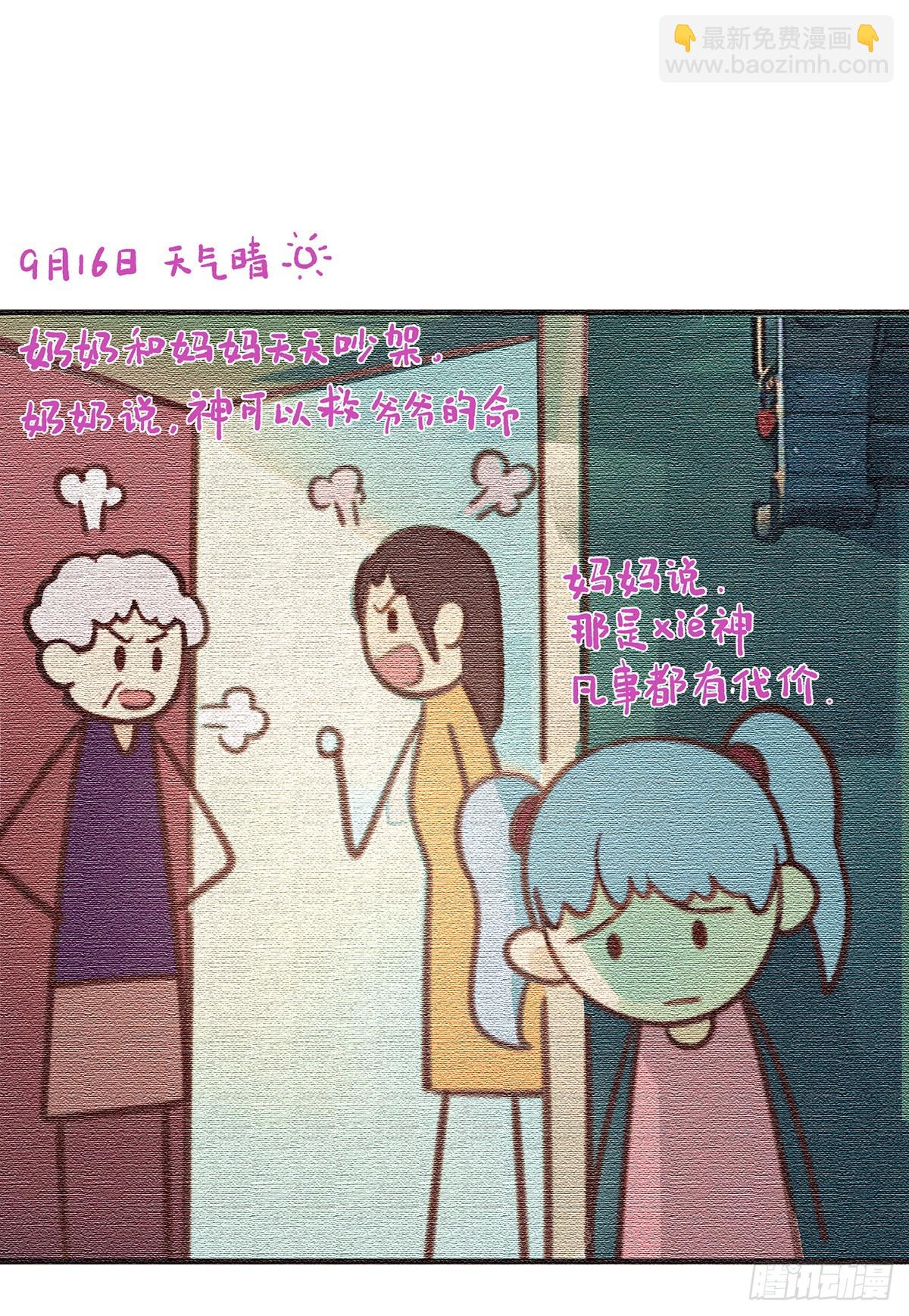 🍘無限推演 13 第30页