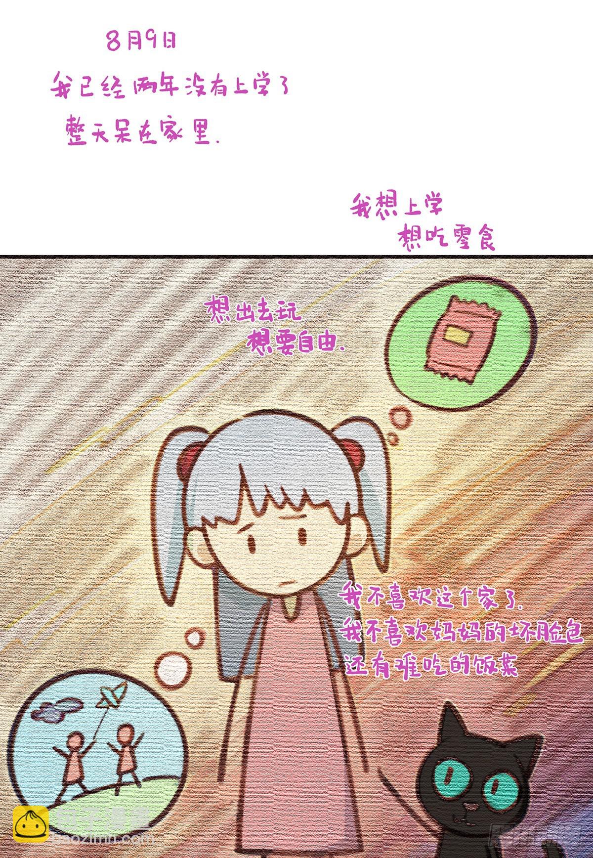 🍘無限推演 13 第31页