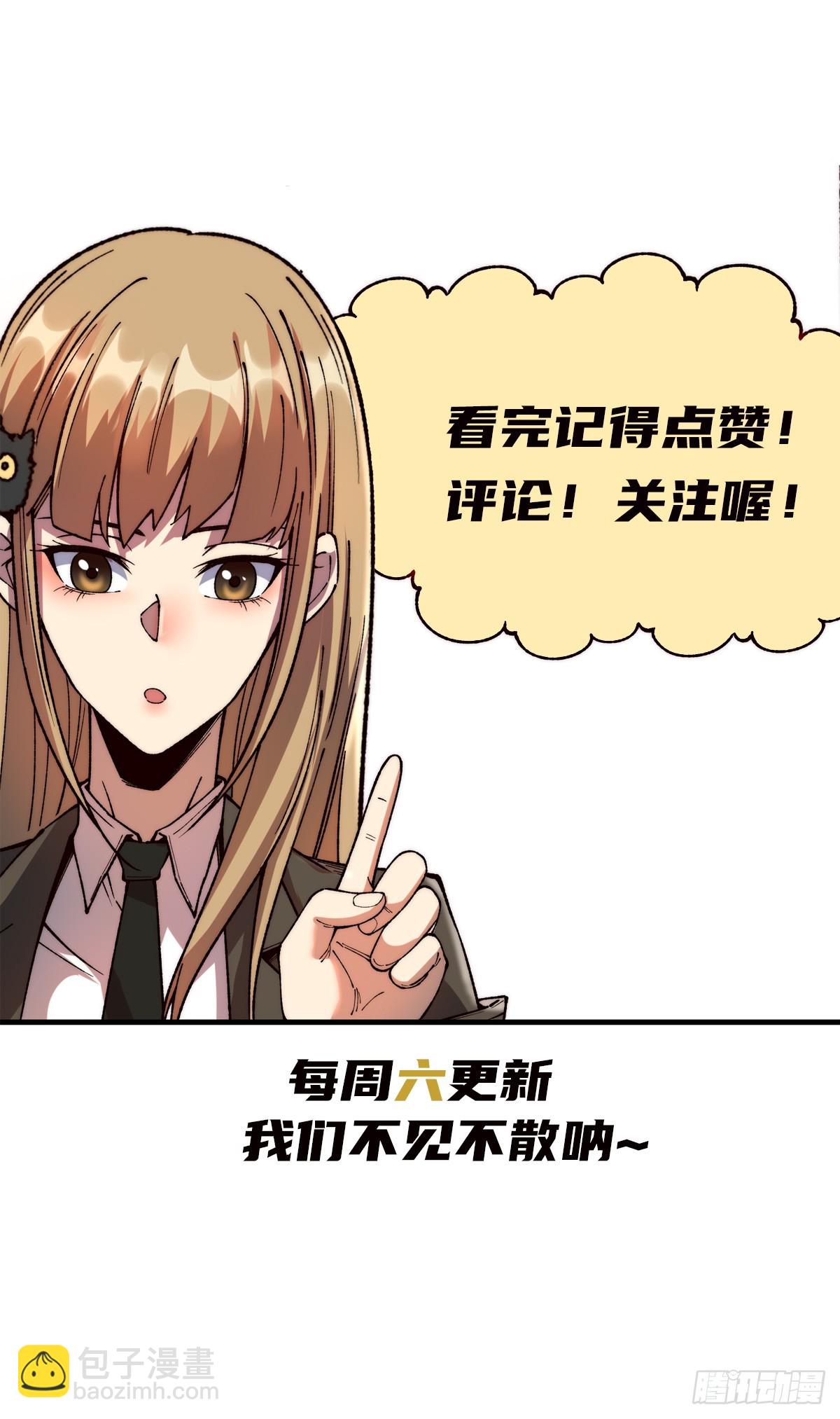 🍘無限推演 13 第37页