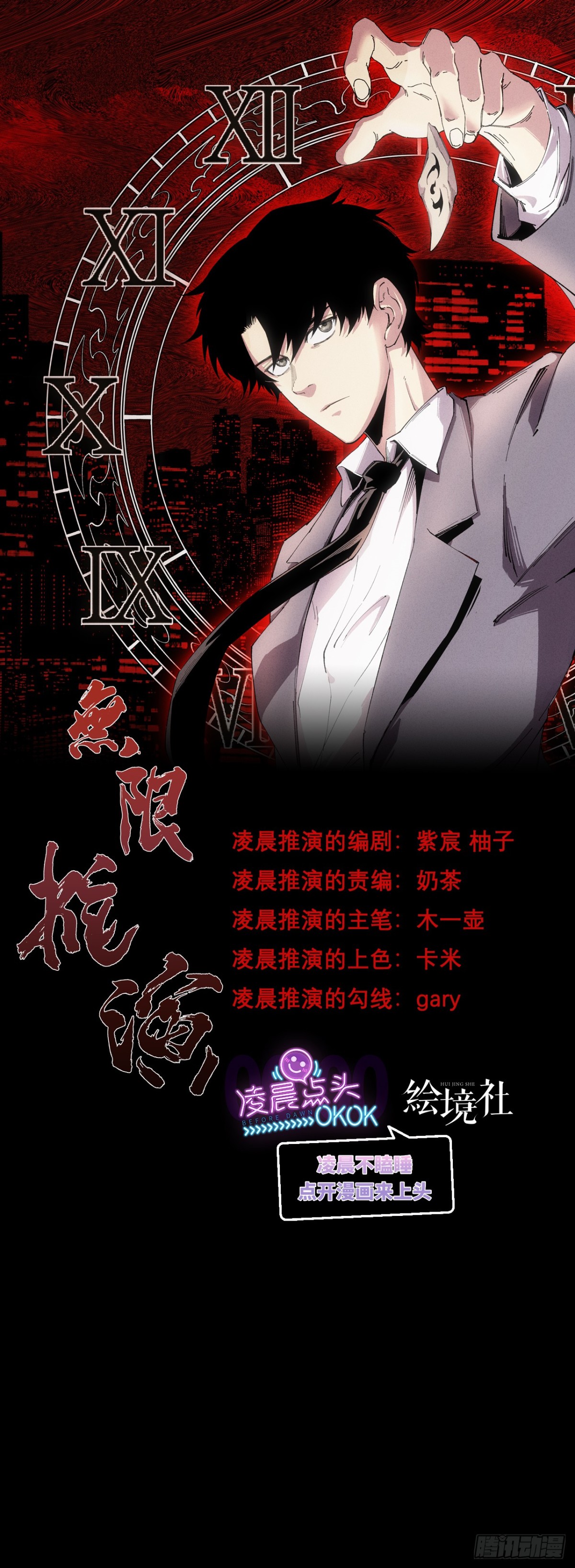 🍘無限推演 15 第1页