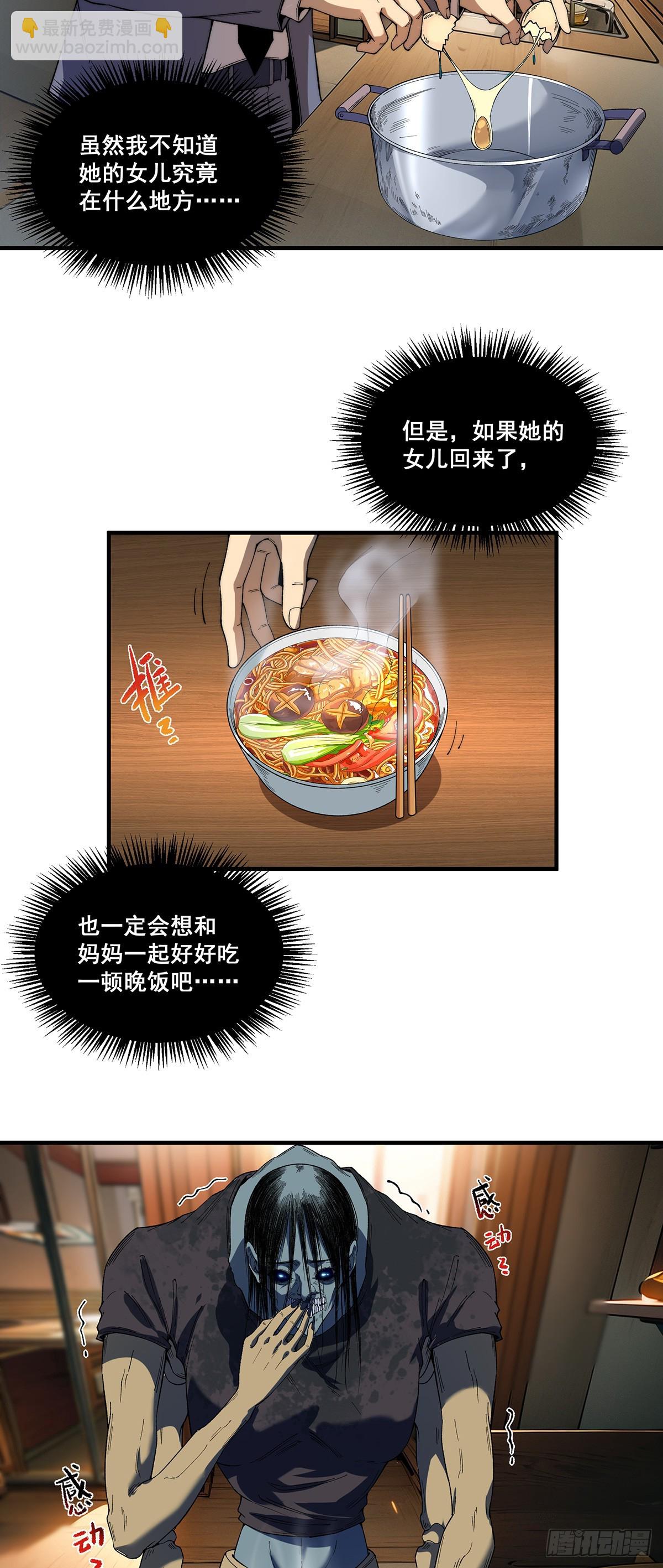 🍘無限推演 15 第11页