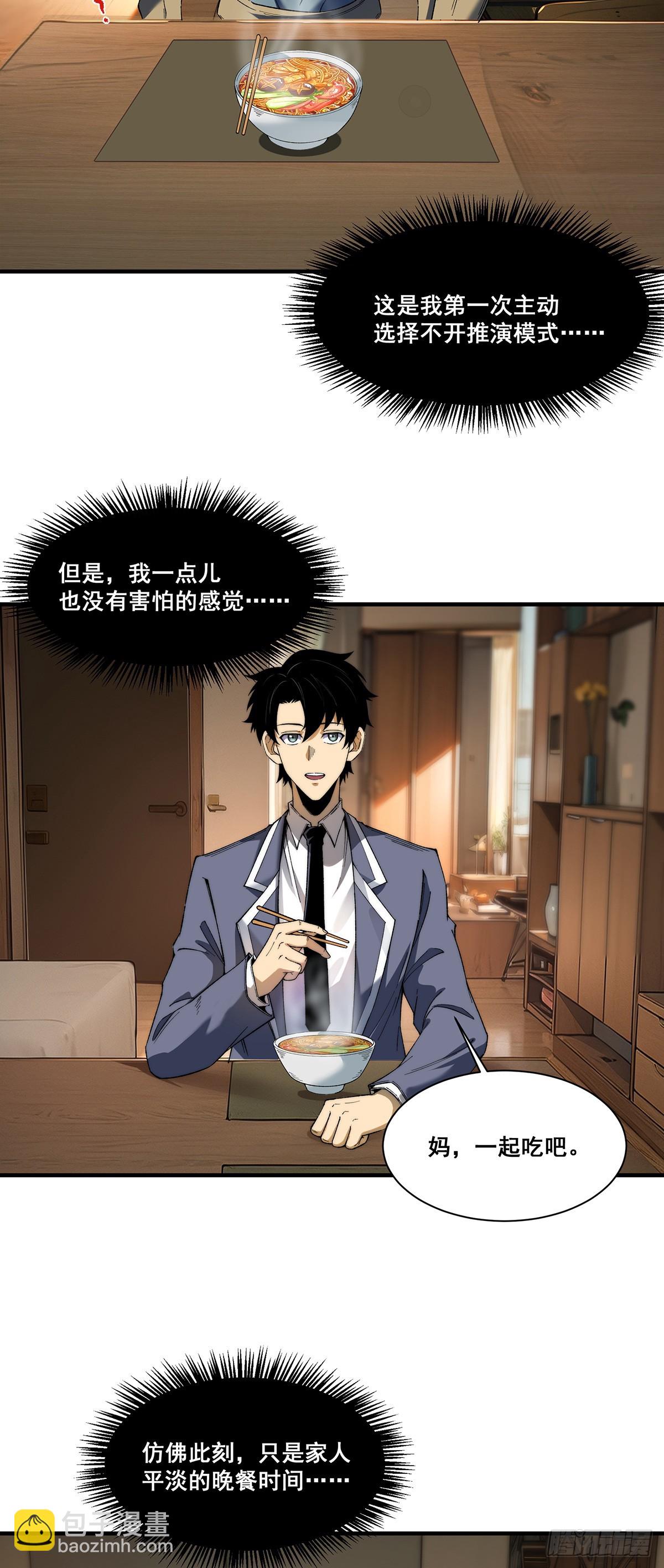 🍘無限推演 15 第12页