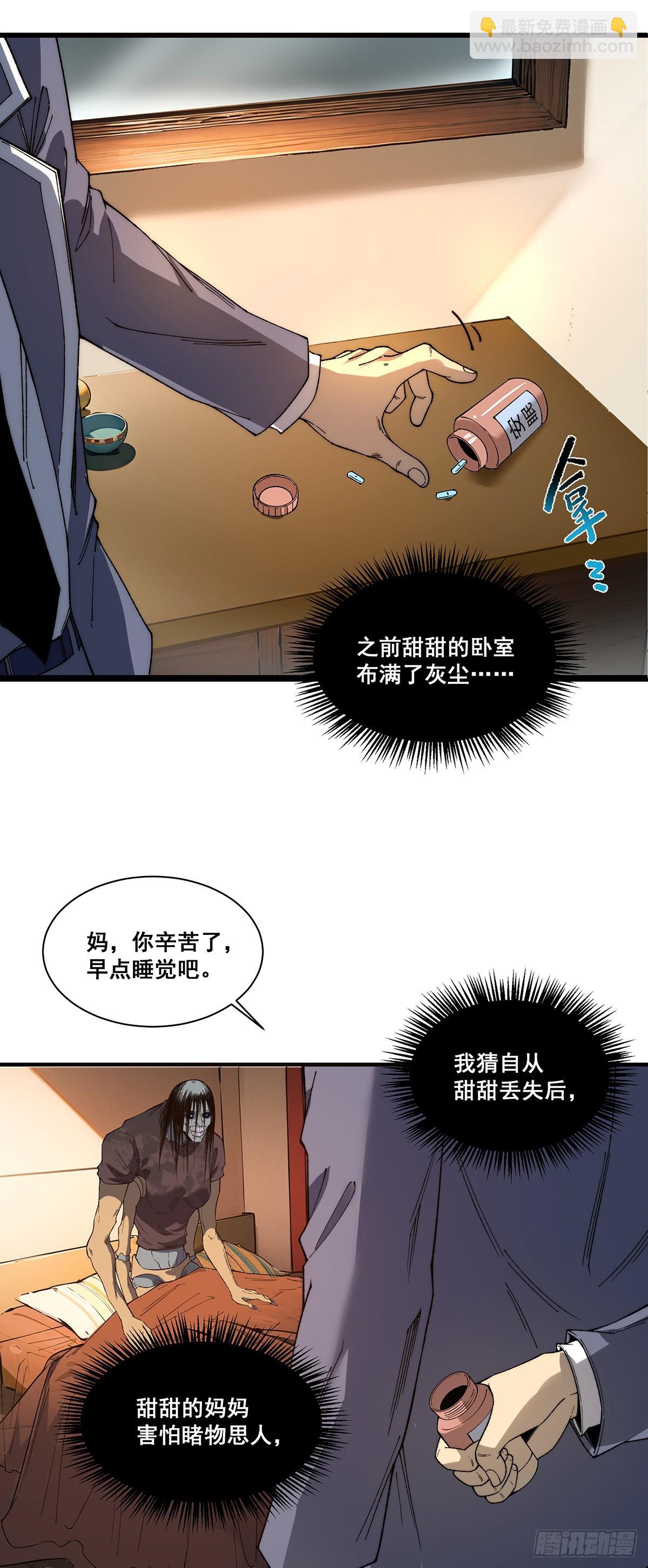 🍘無限推演 15 第14页