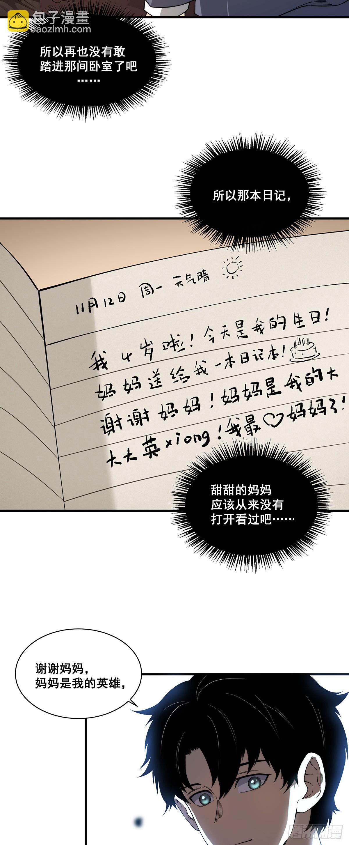 🍘無限推演 15 第15页