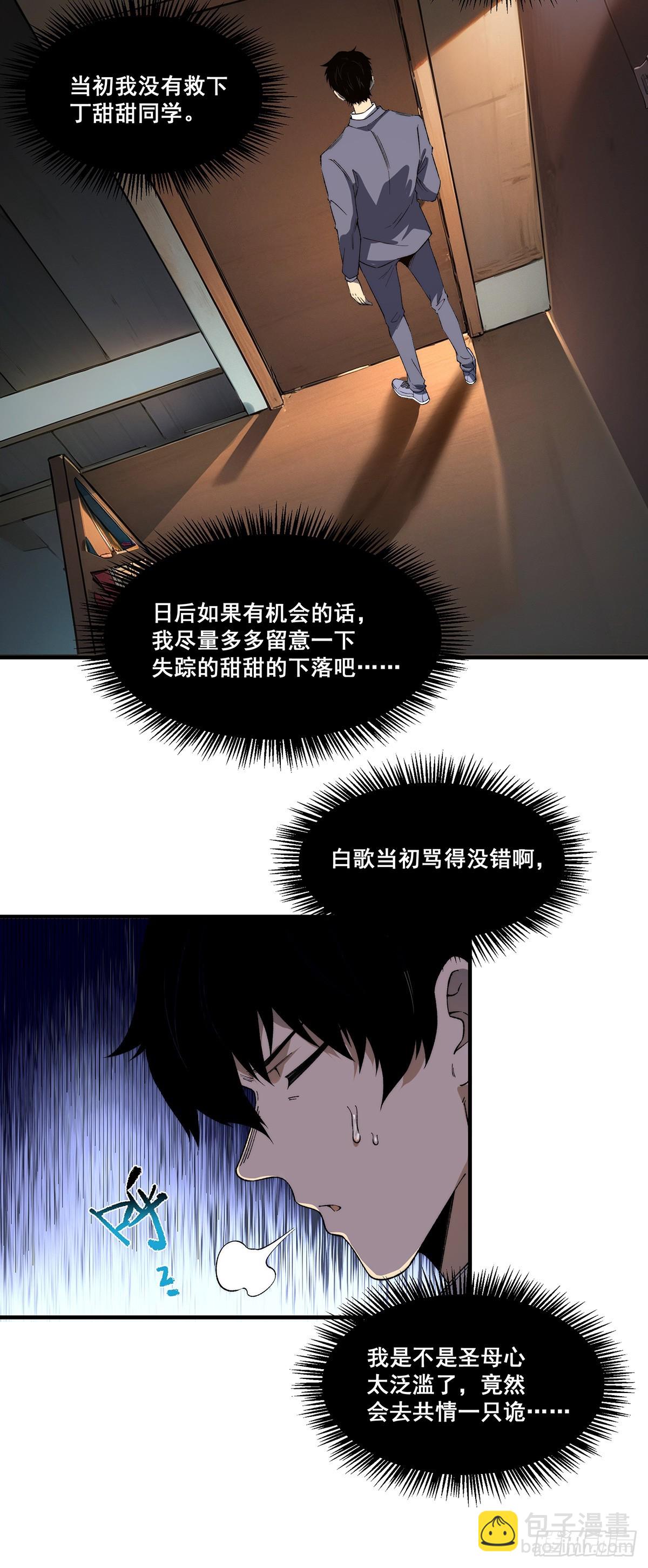 🍘無限推演 15 第17页