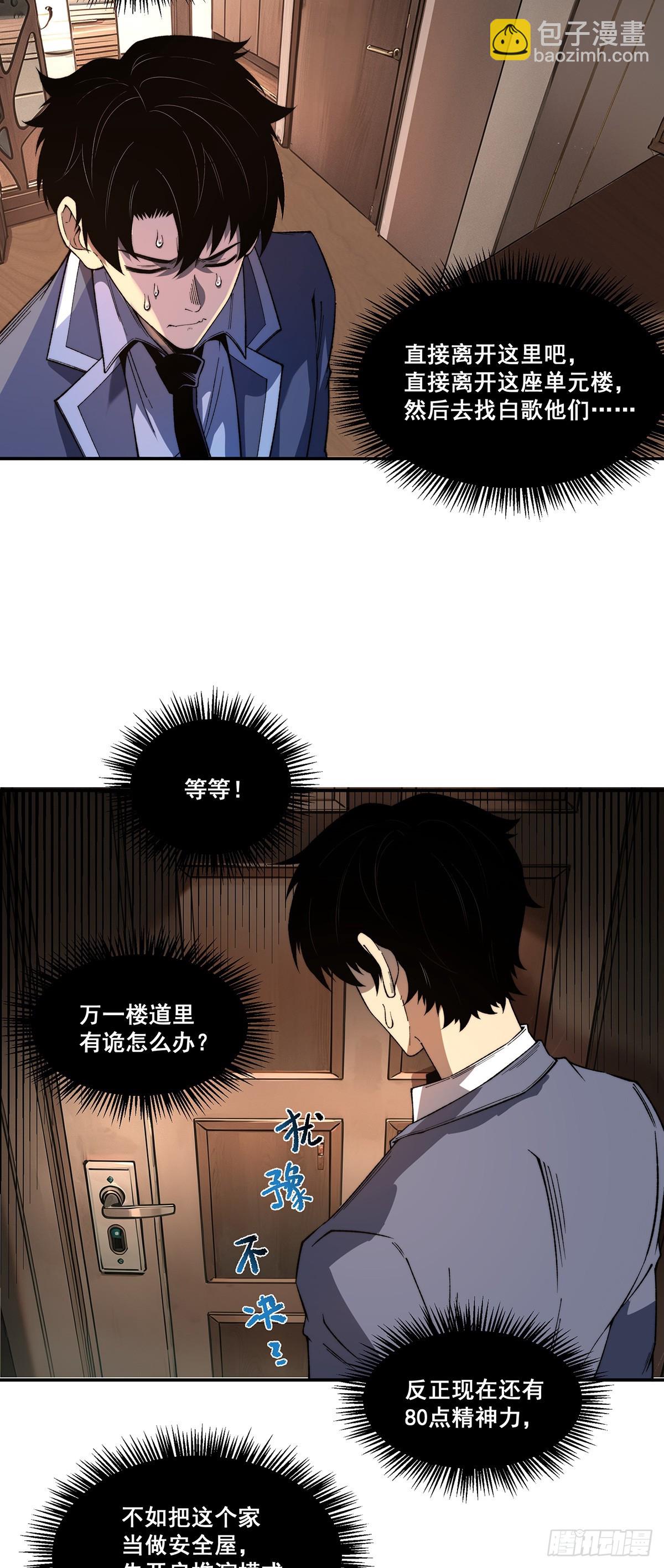 🍘無限推演 15 第19页