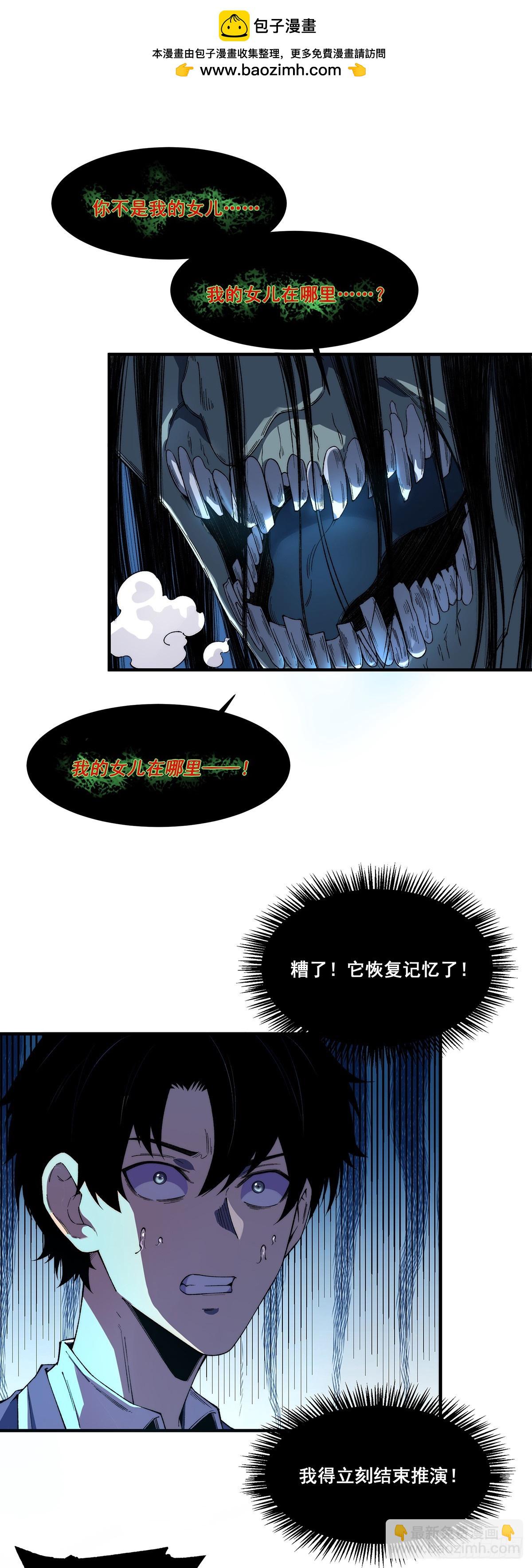 🍘無限推演 15 第2页