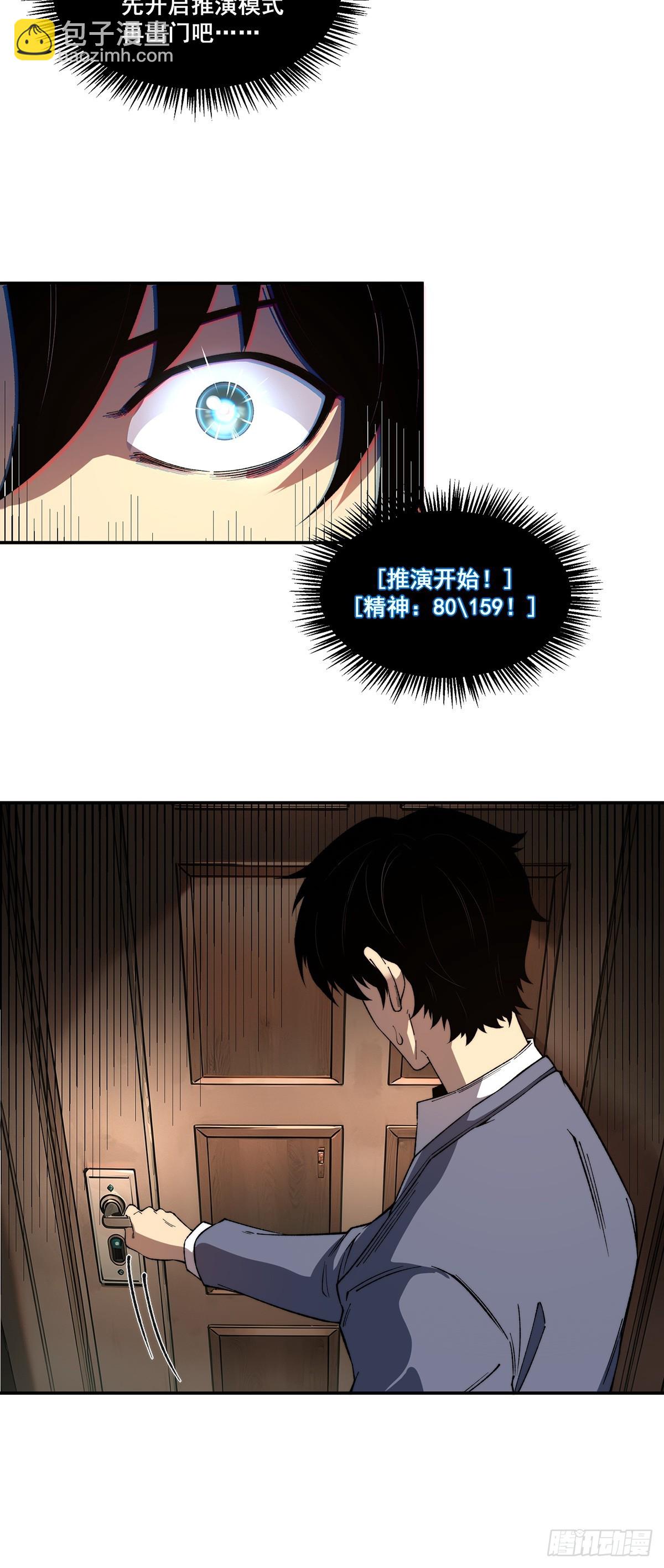 🍘無限推演 15 第20页