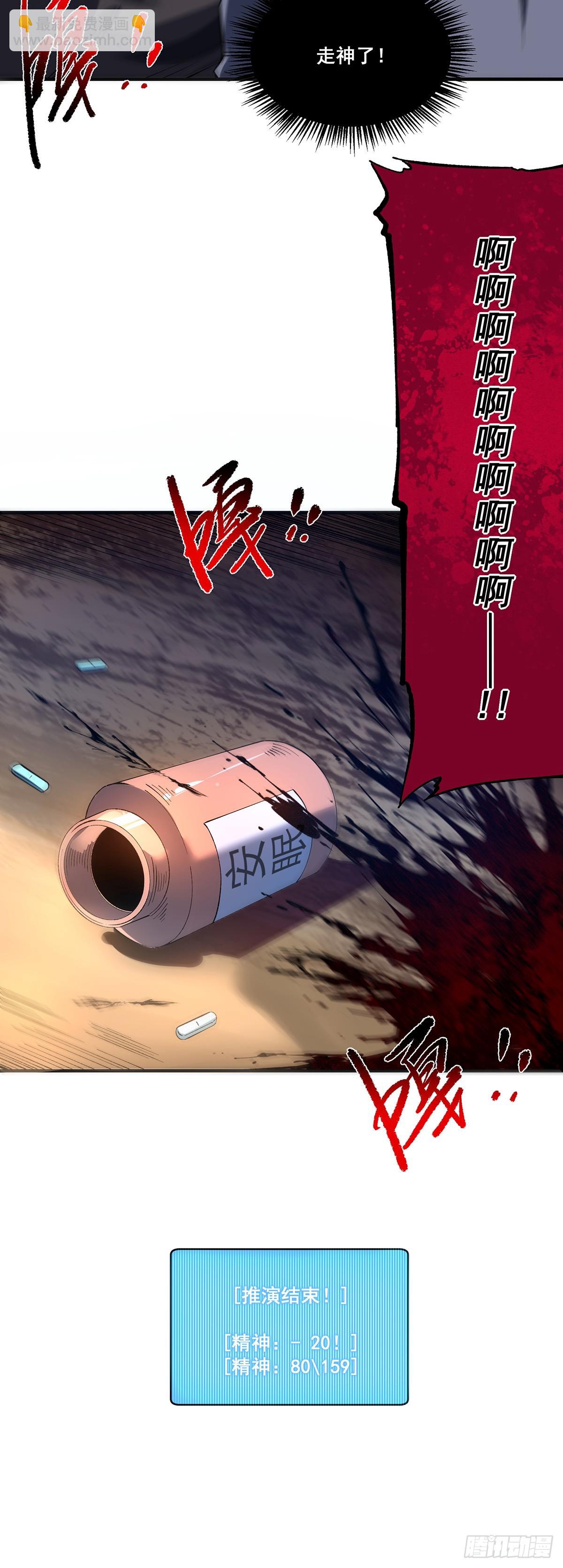 🍘無限推演 15 第5页