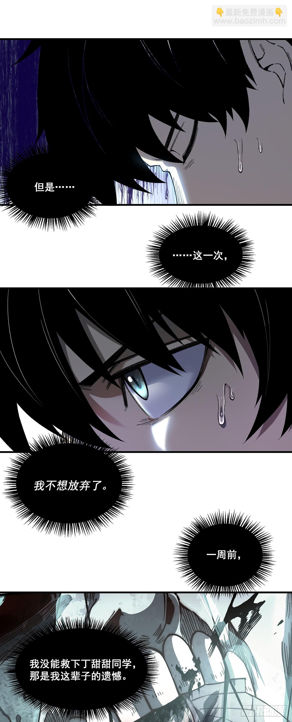 🍘無限推演 15 第7页