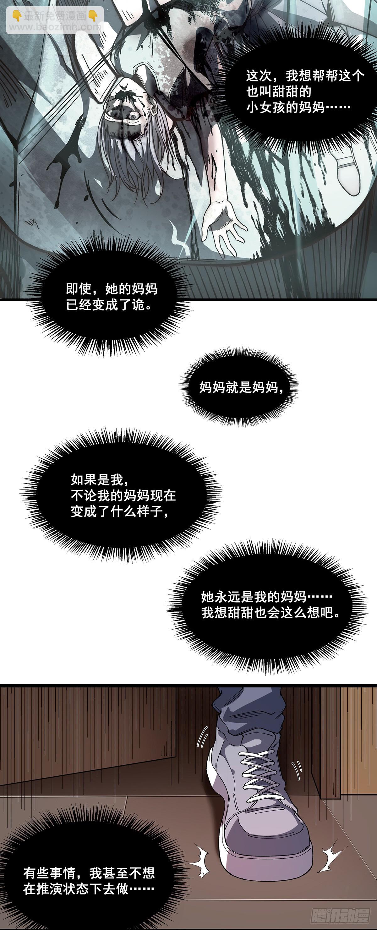 🍘無限推演 15 第8页