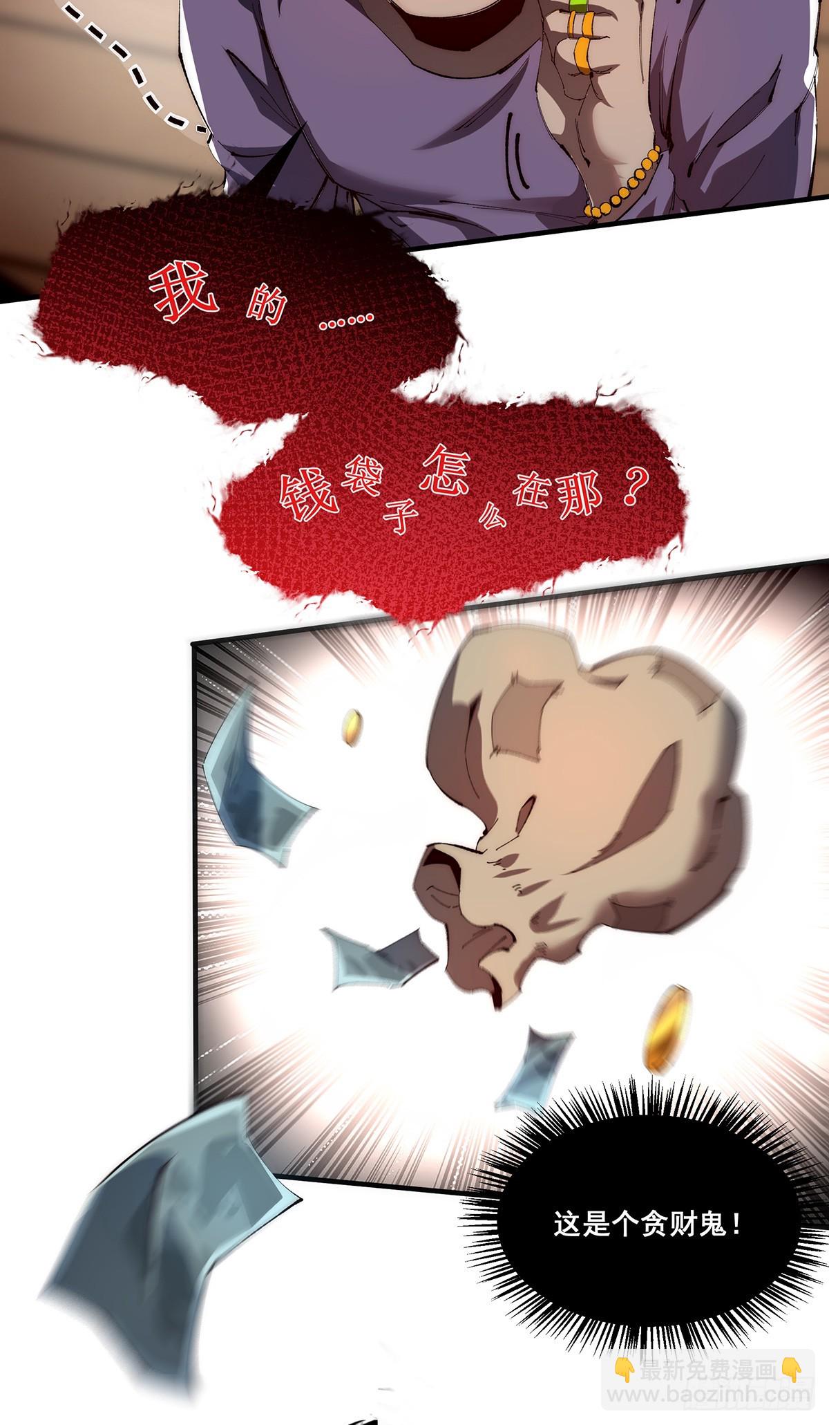 🍘無限推演 19 第13页