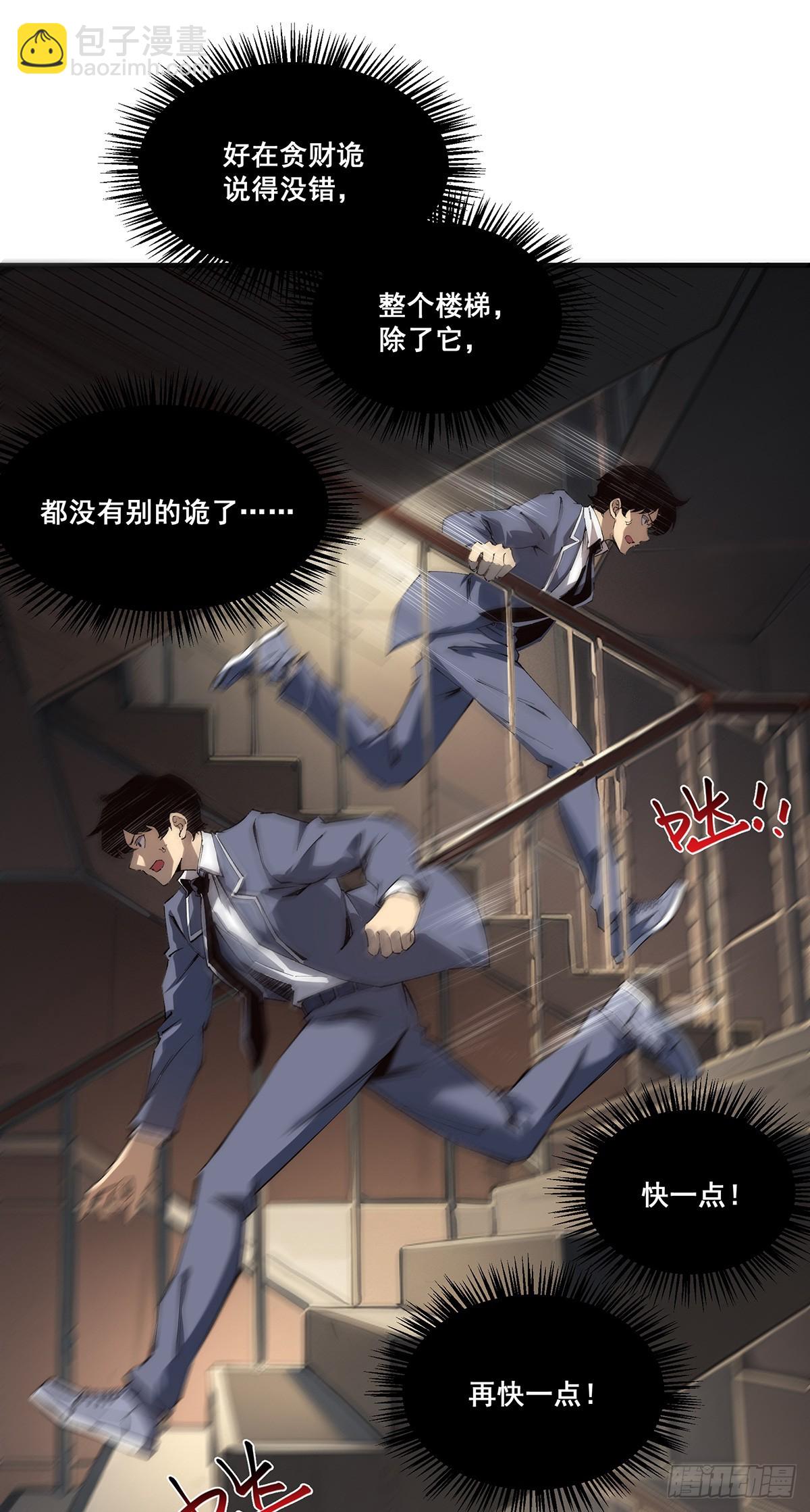 🍘無限推演 19 第23页