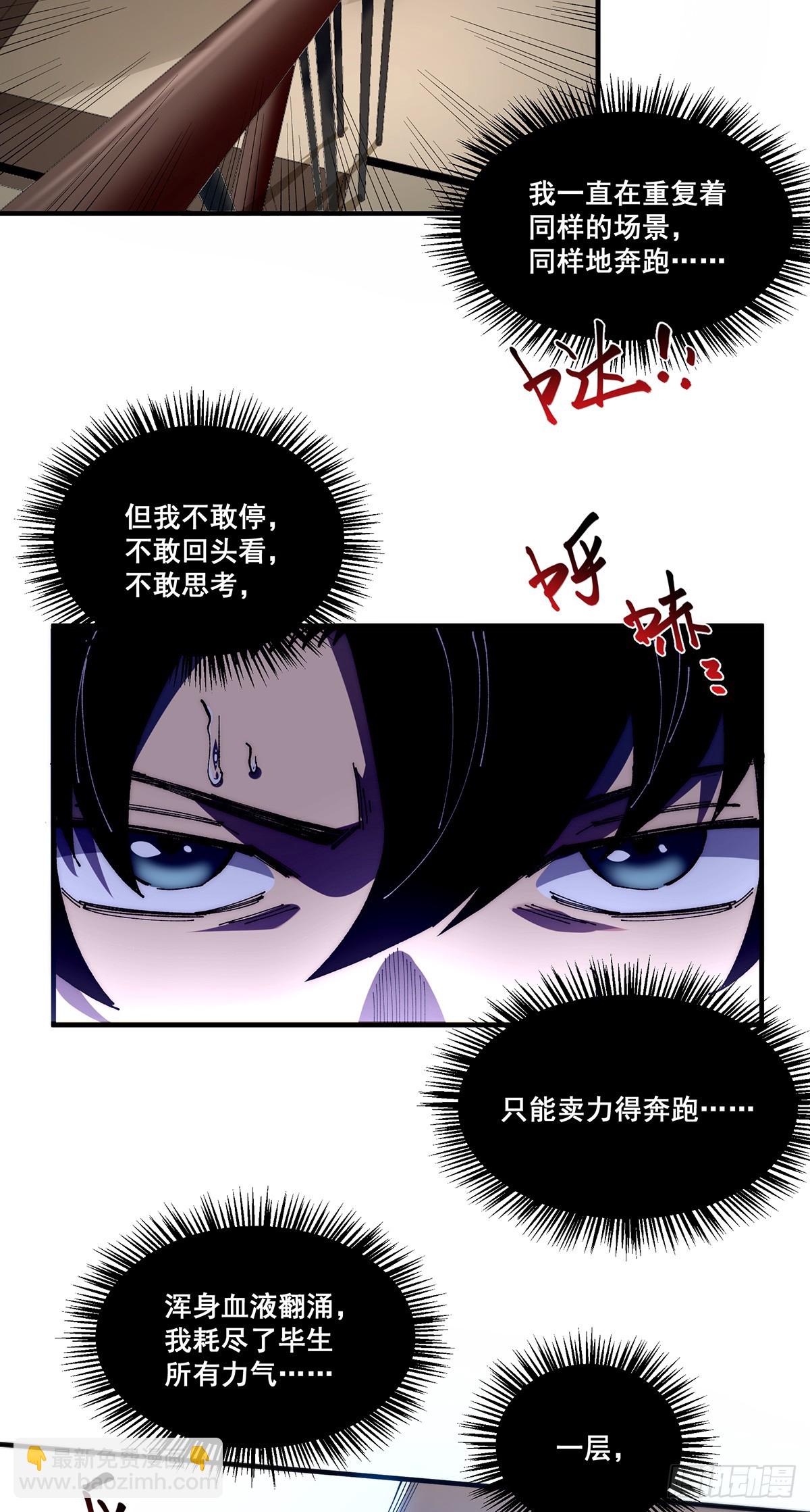 🍘無限推演 19 第26页
