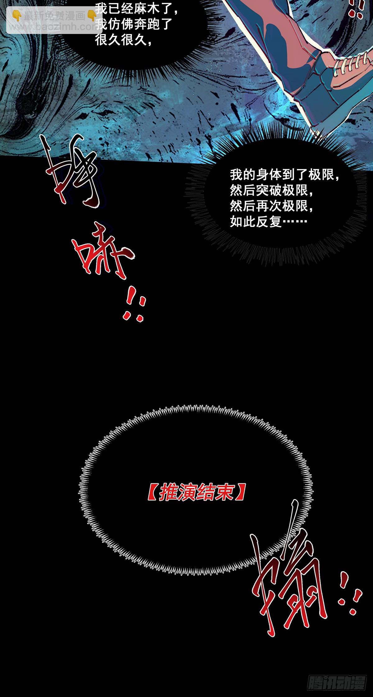 🍘無限推演 19 第29页