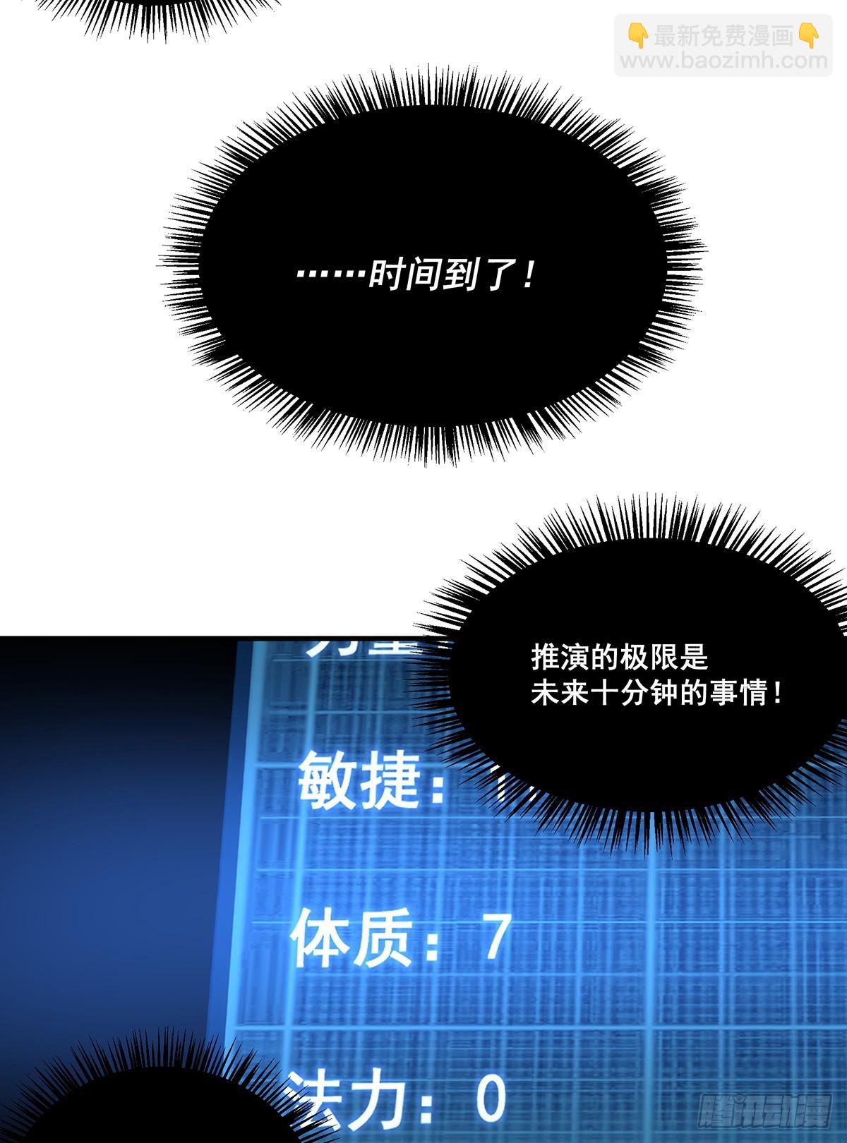 🍘無限推演 19 第34页