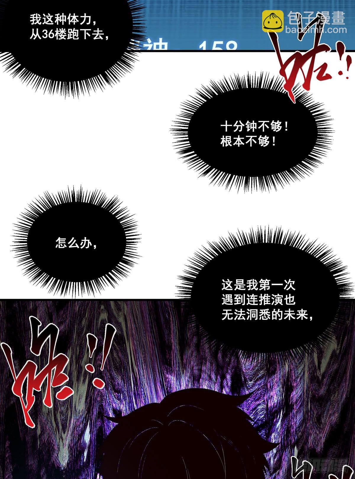 🍘無限推演 19 第35页