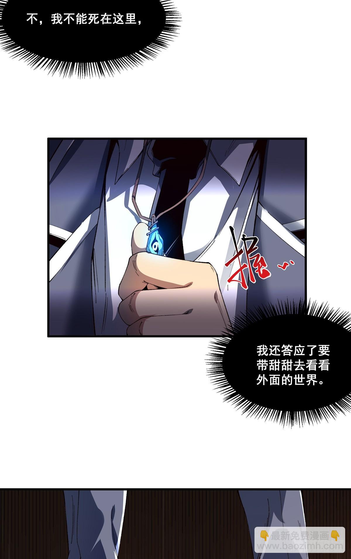 🍘無限推演 19 第41页