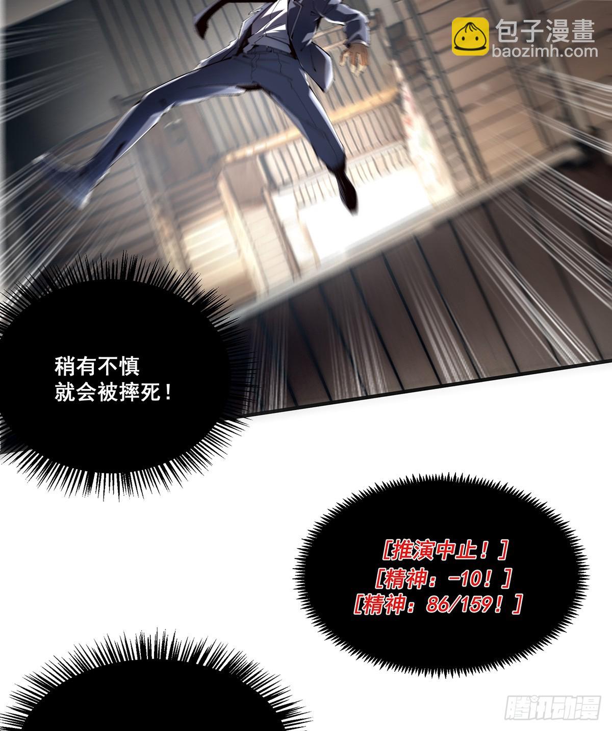 🍘無限推演 19 第7页