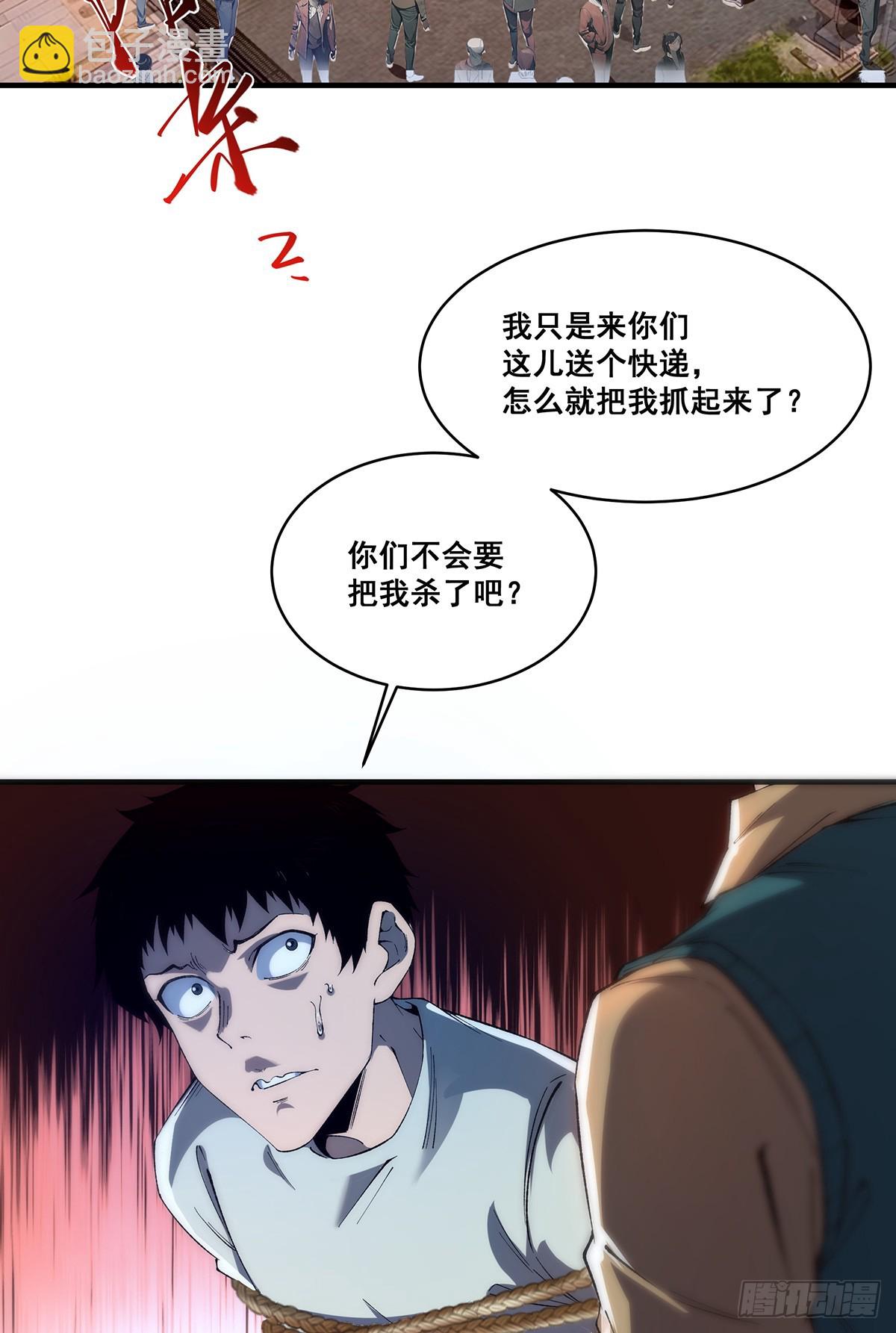 🍘無限推演 21 第24页