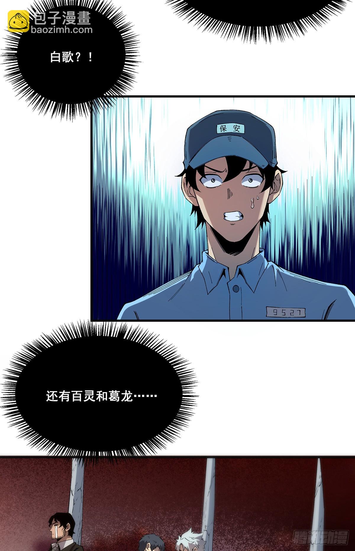 🍘無限推演 21 第38页