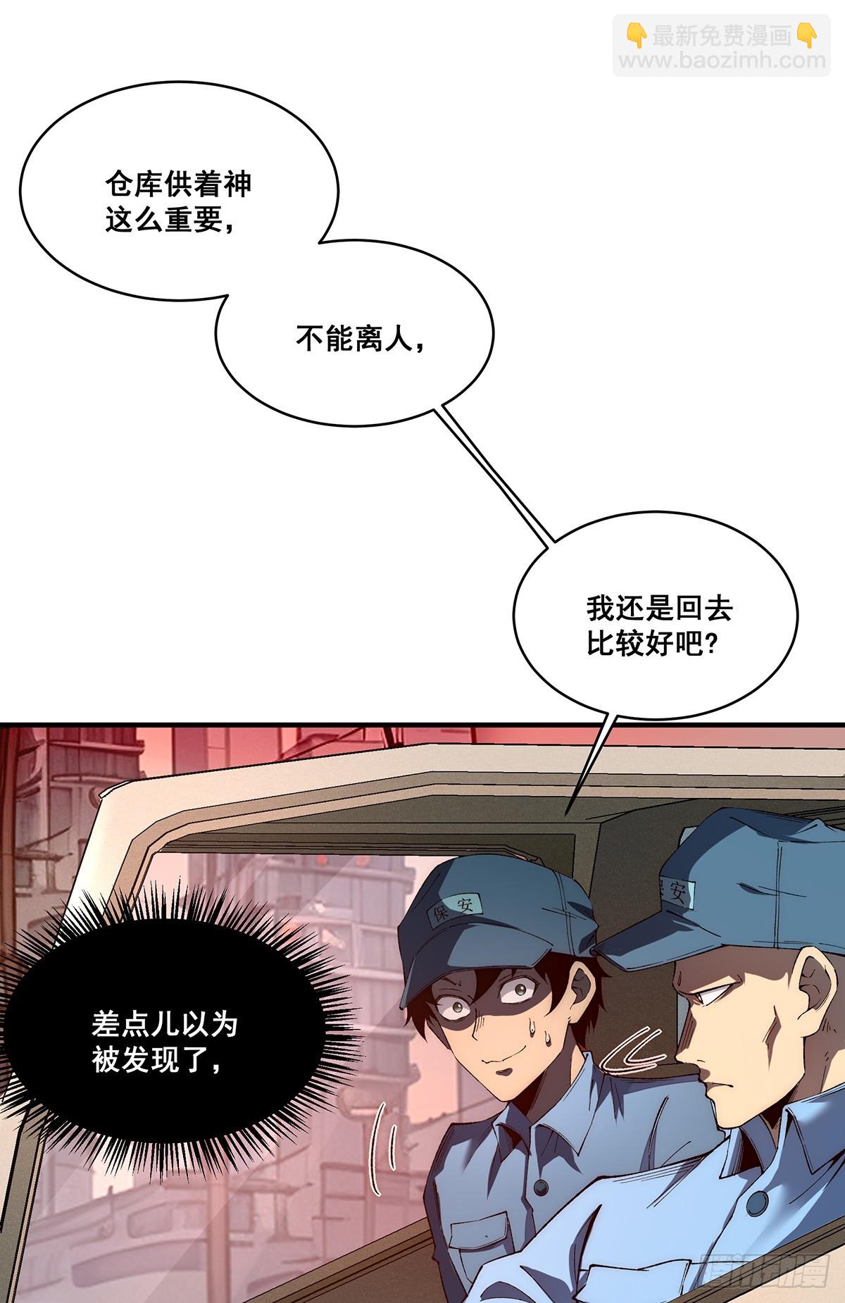🍘無限推演 21 第4页