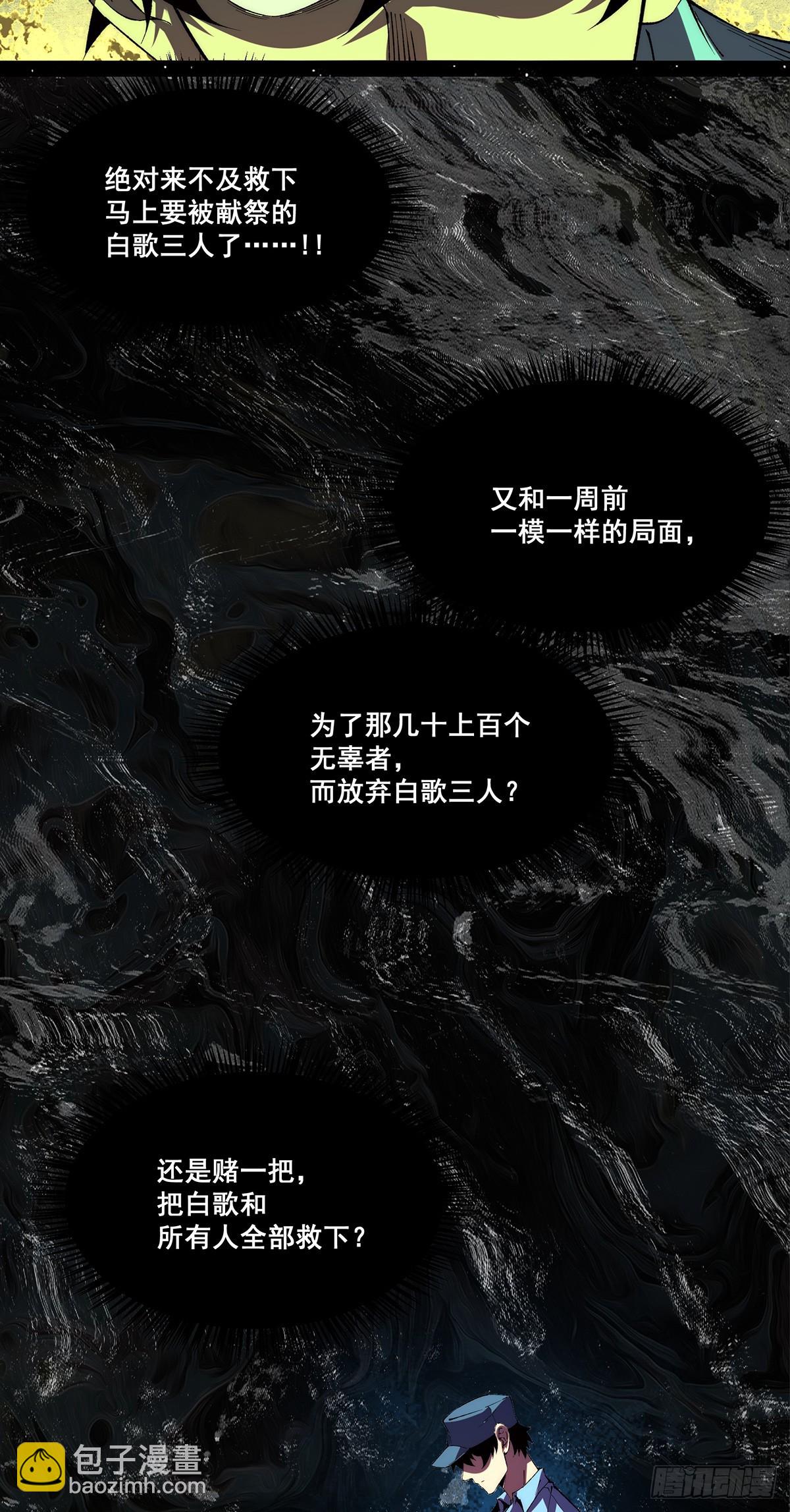🍘無限推演 21 第48页