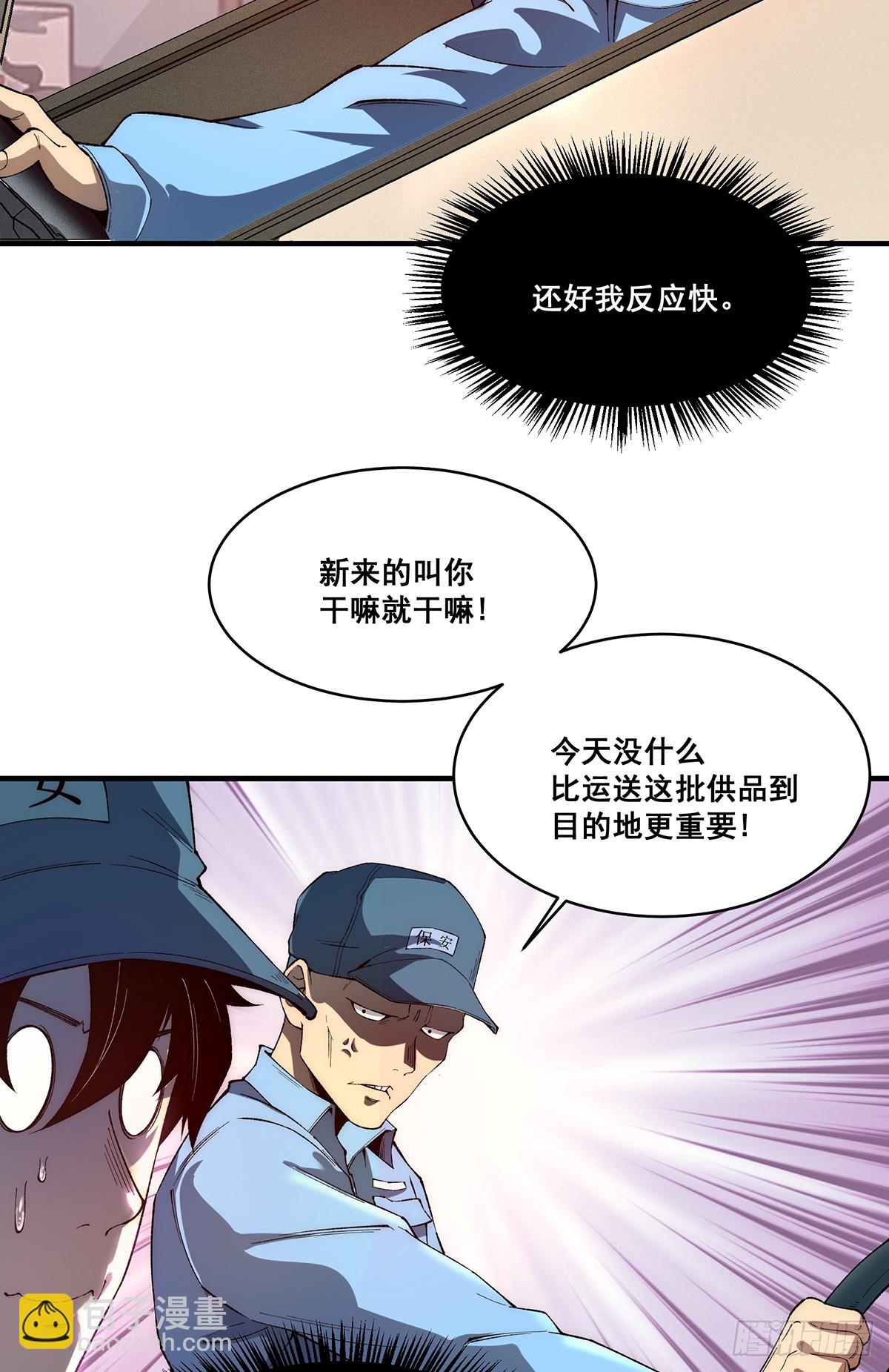 🍘無限推演 21 第5页