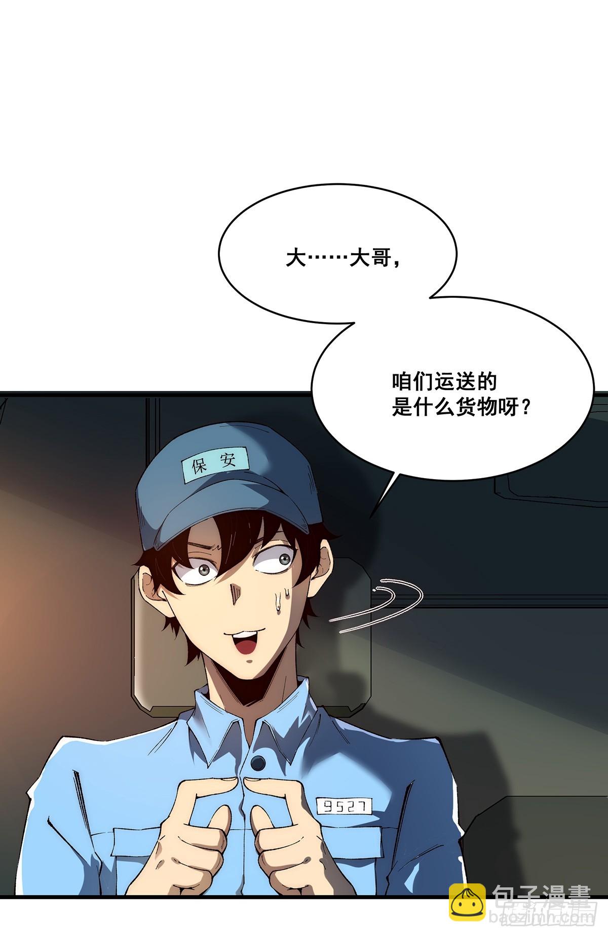 🍘無限推演 21 第7页