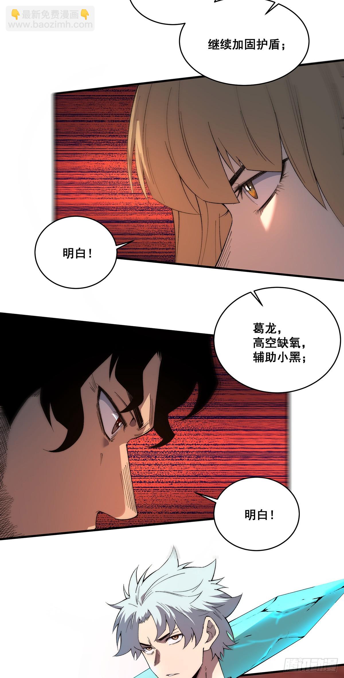 🍘無限推演 23 第19页