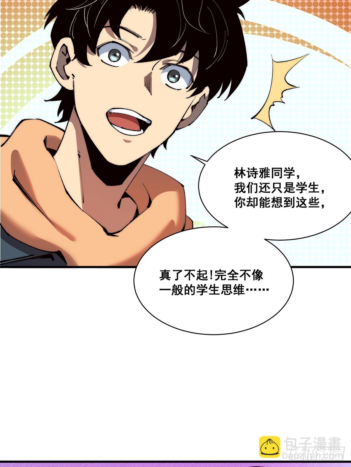 🍘無限推演 25 第24页