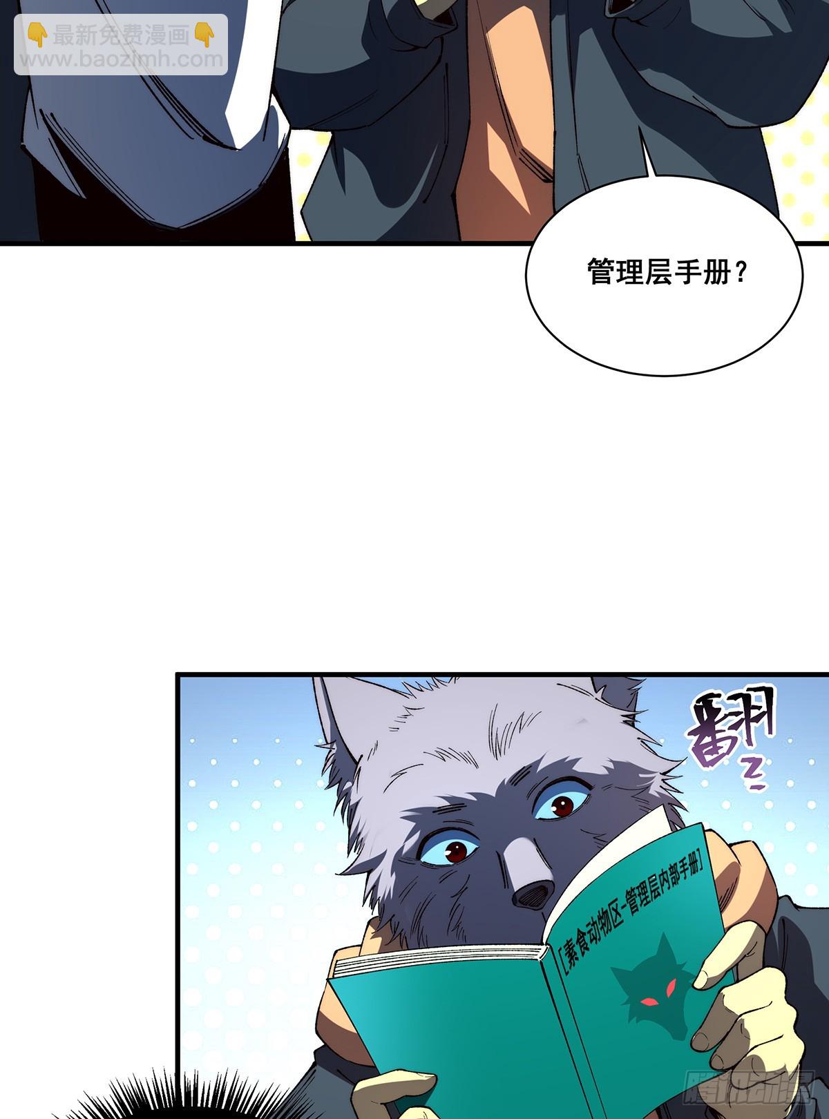 🍘無限推演 27 第32页