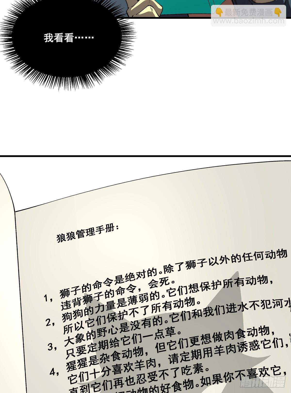 🍘無限推演 27 第33页
