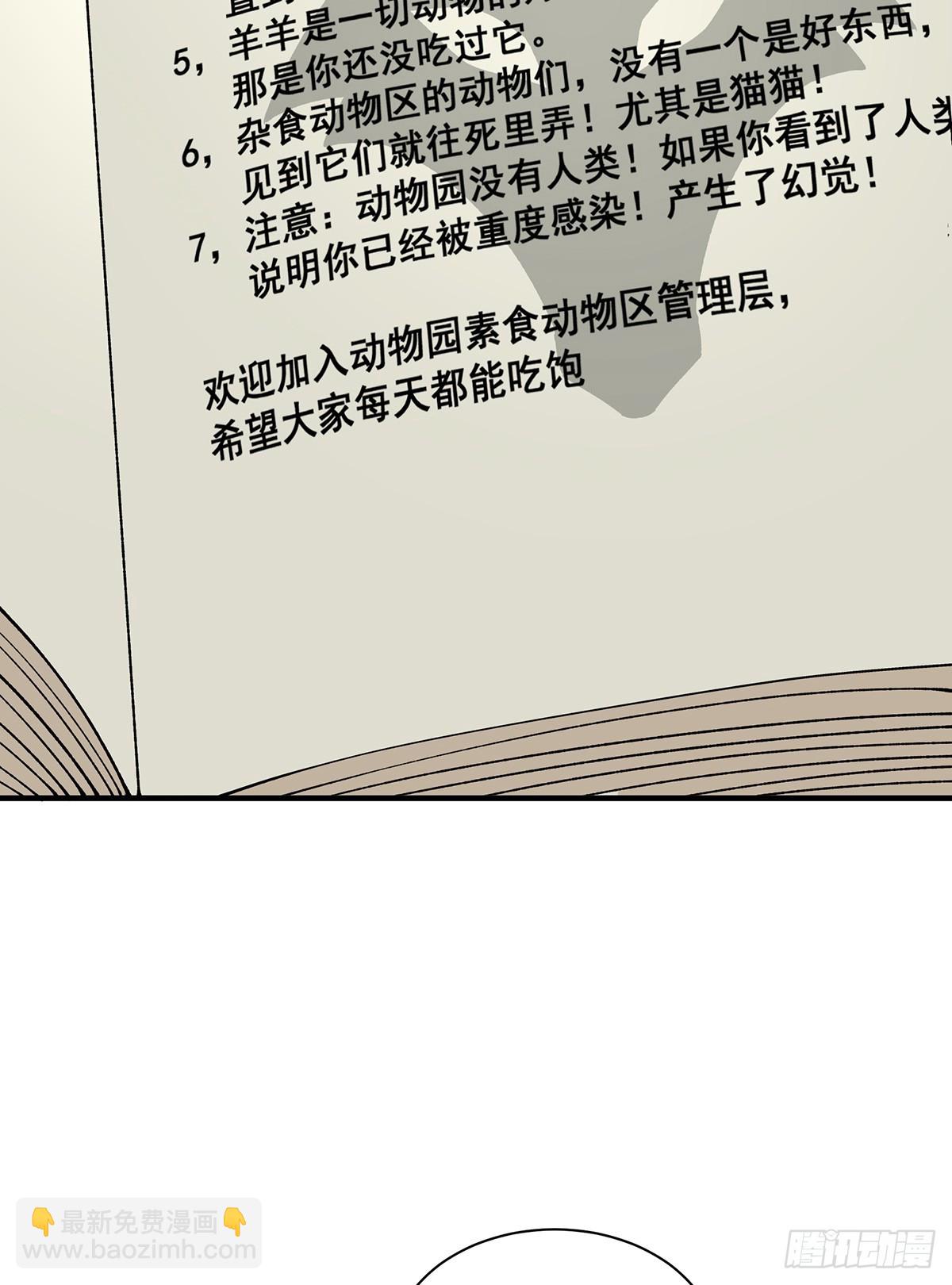 🍘無限推演 27 第34页