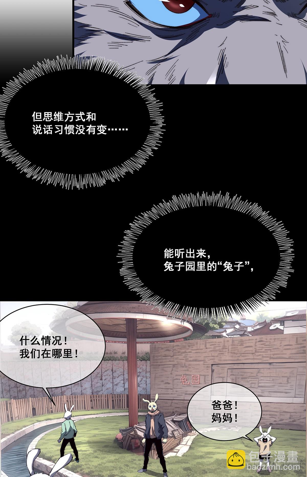 🍘無限推演 27 第41页