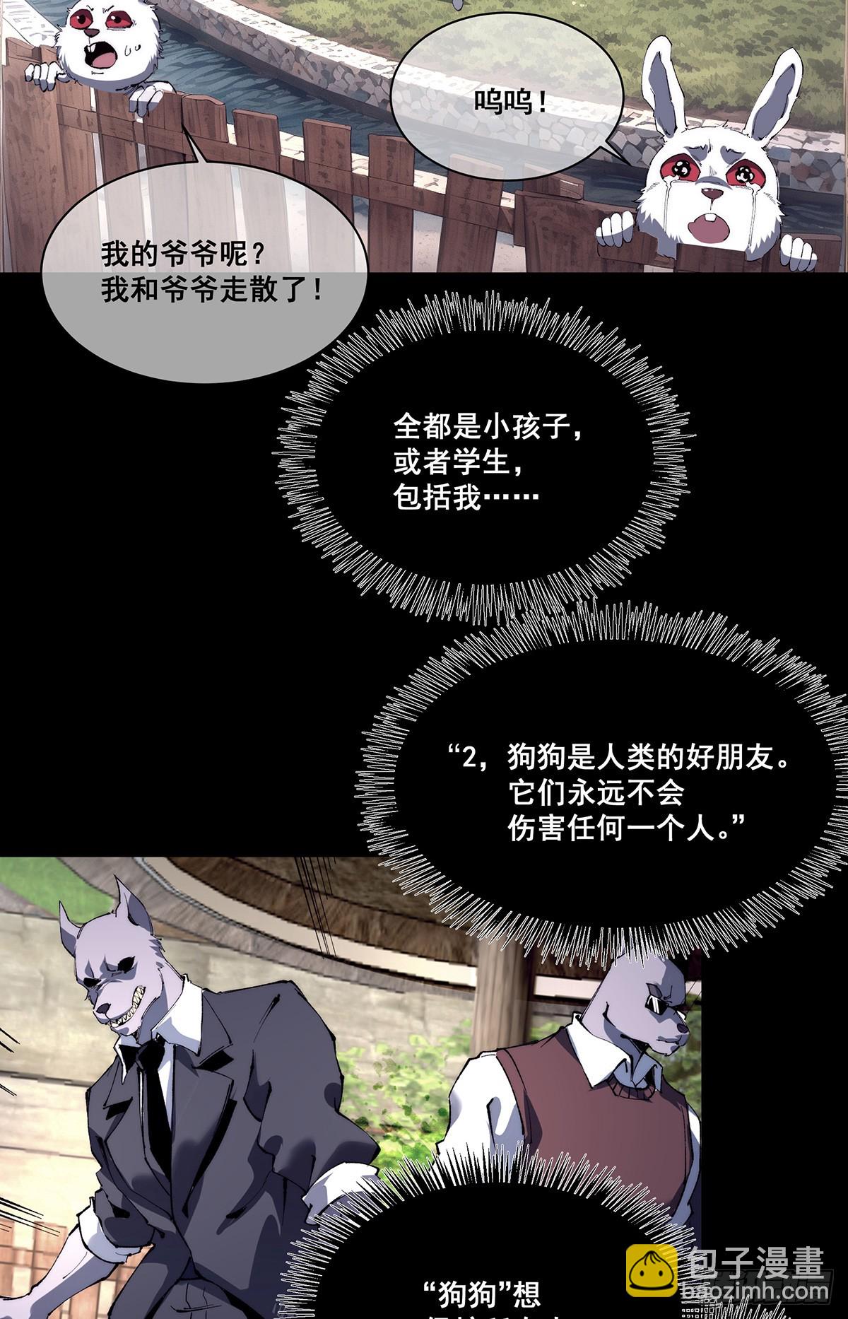 🍘無限推演 27 第42页