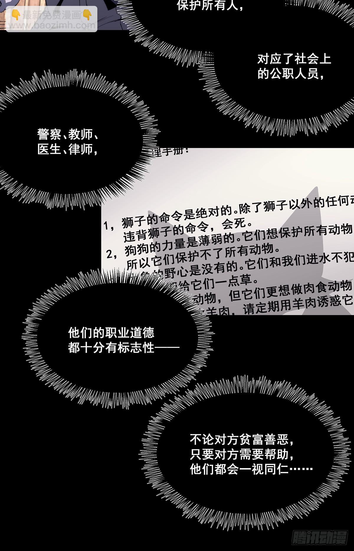 🍘無限推演 27 第43页