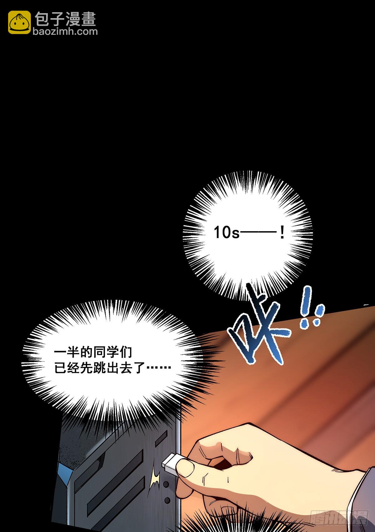 🍘無限推演 03 第32页