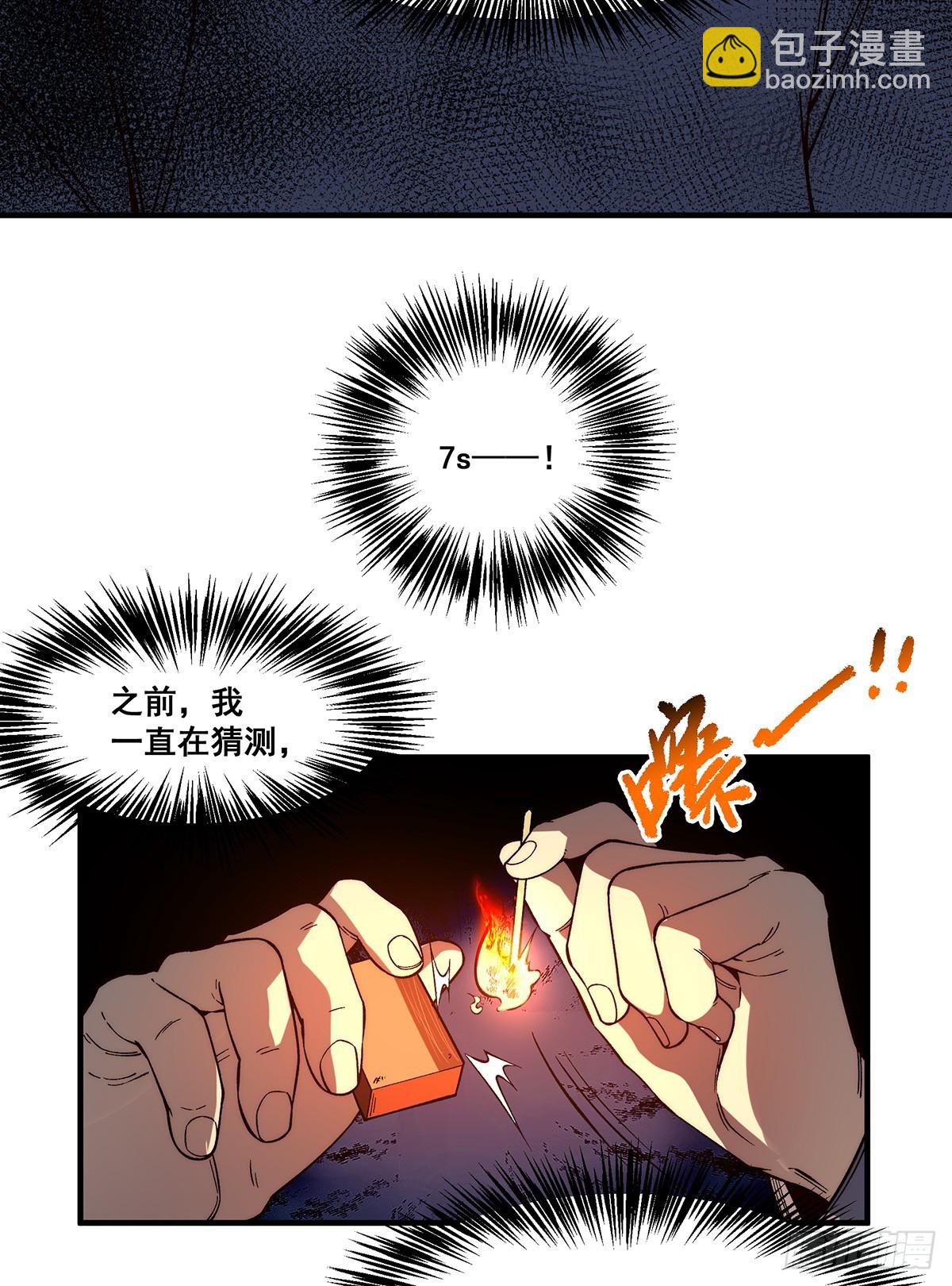🍘無限推演 03 第39页