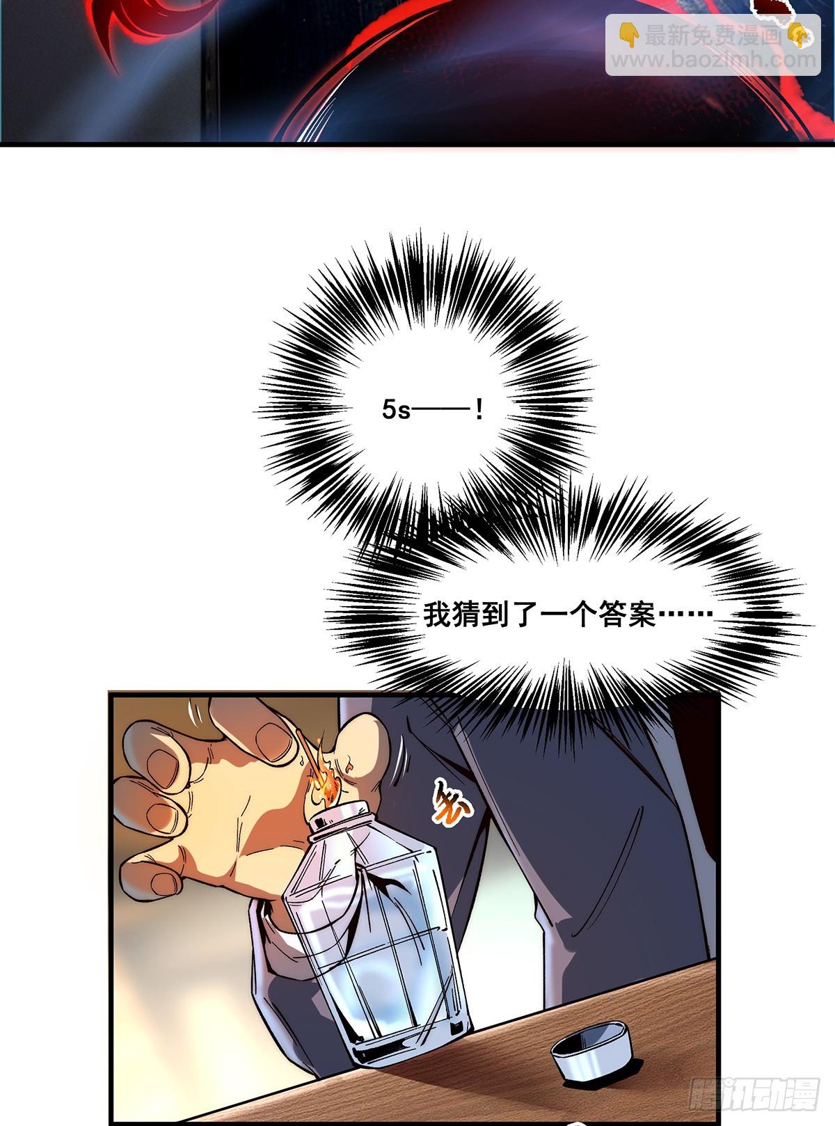 🍘無限推演 03 第42页