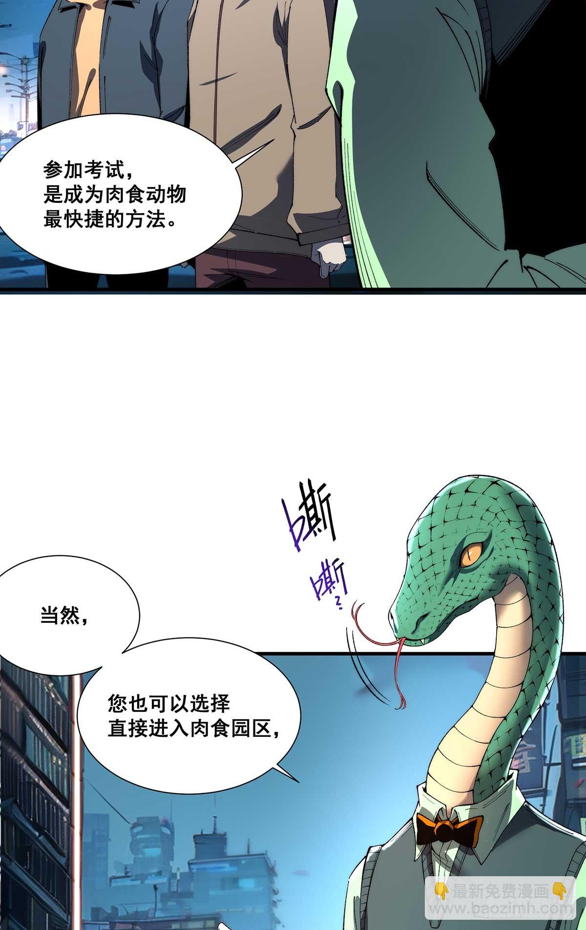 🍘無限推演 29 第13页