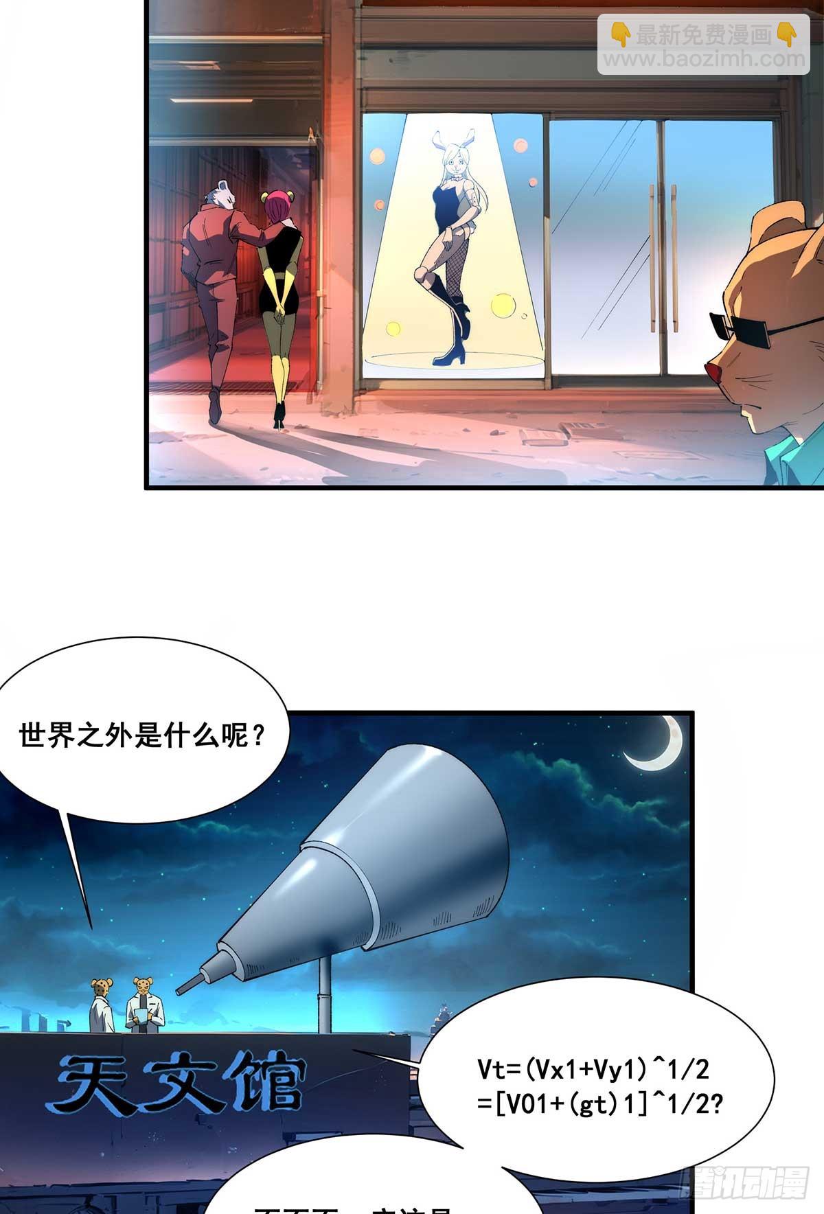 🍘無限推演 29 第19页