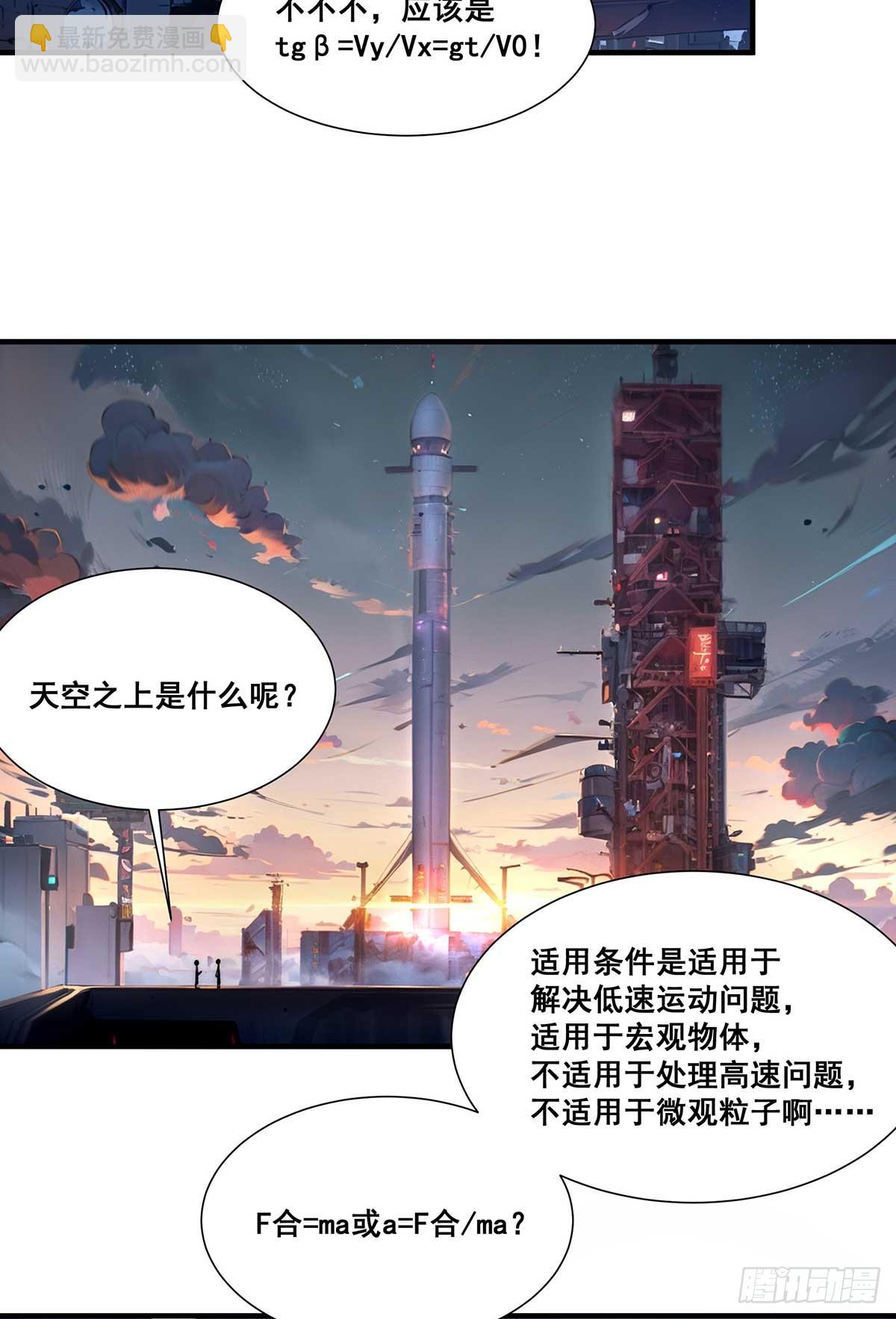 🍘無限推演 29 第20页