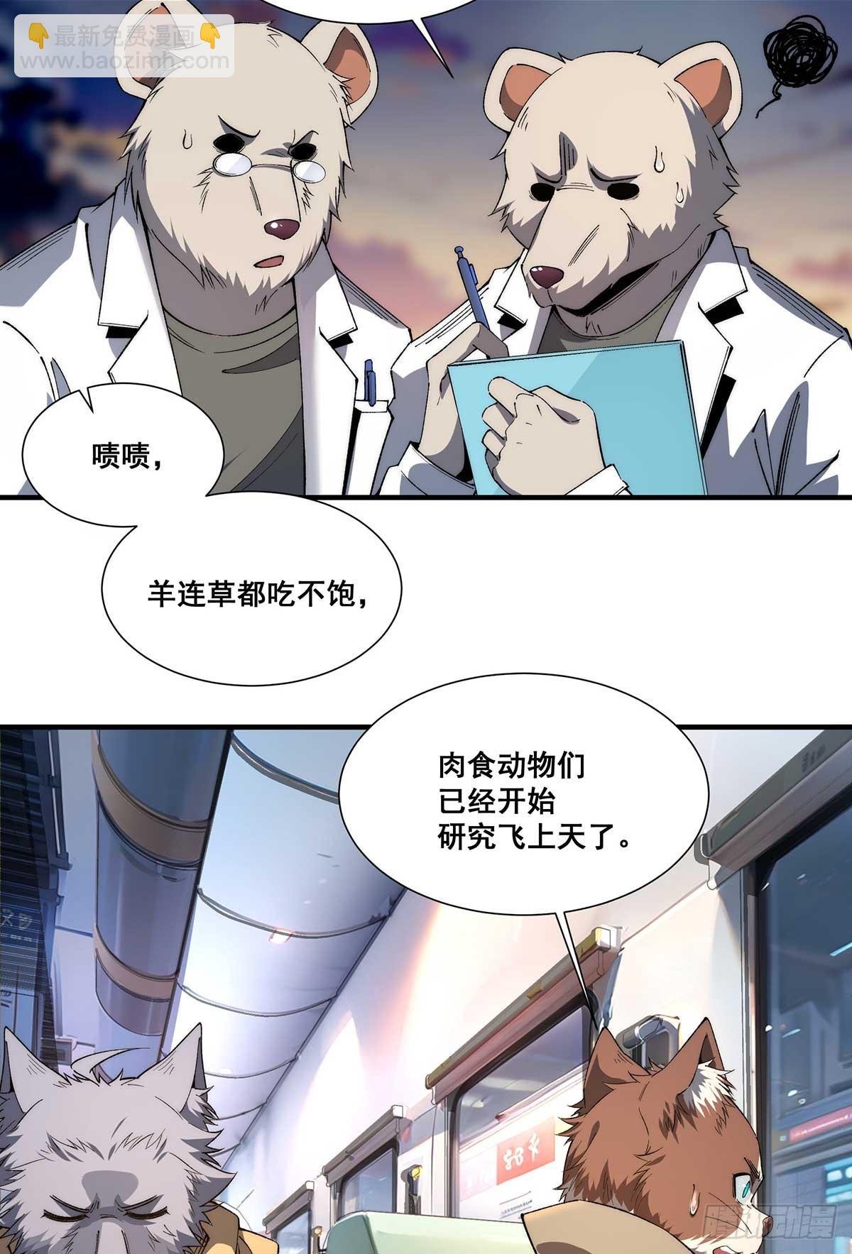 🍘無限推演 29 第21页