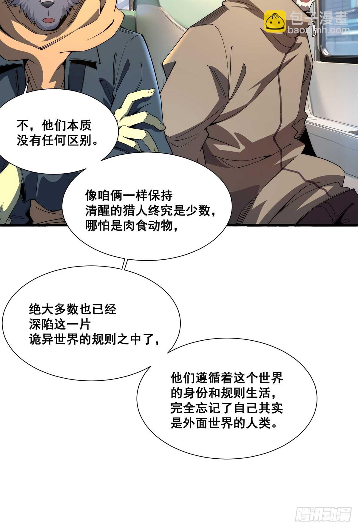 🍘無限推演 29 第22页