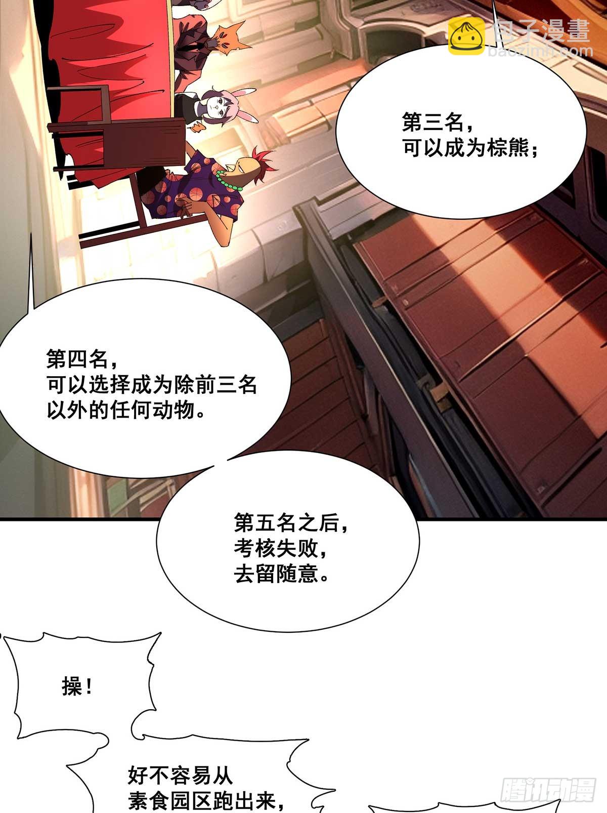 🍘無限推演 29 第27页