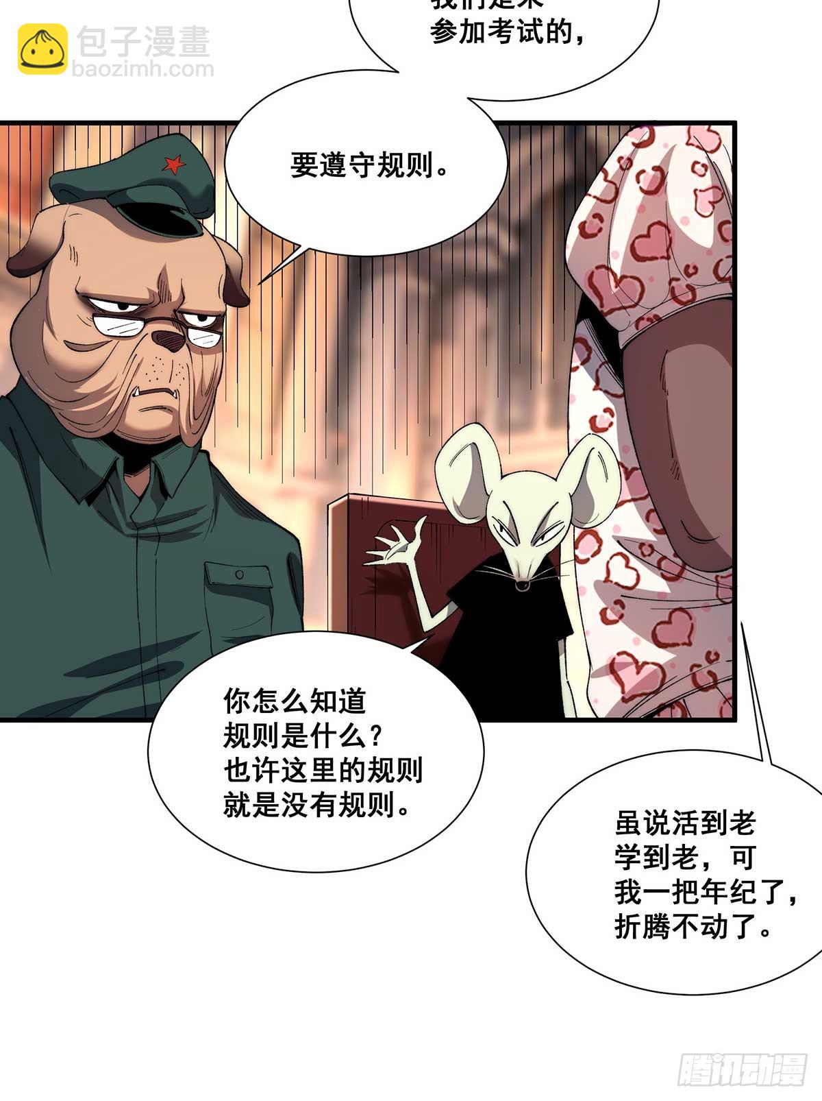 🍘無限推演 29 第29页