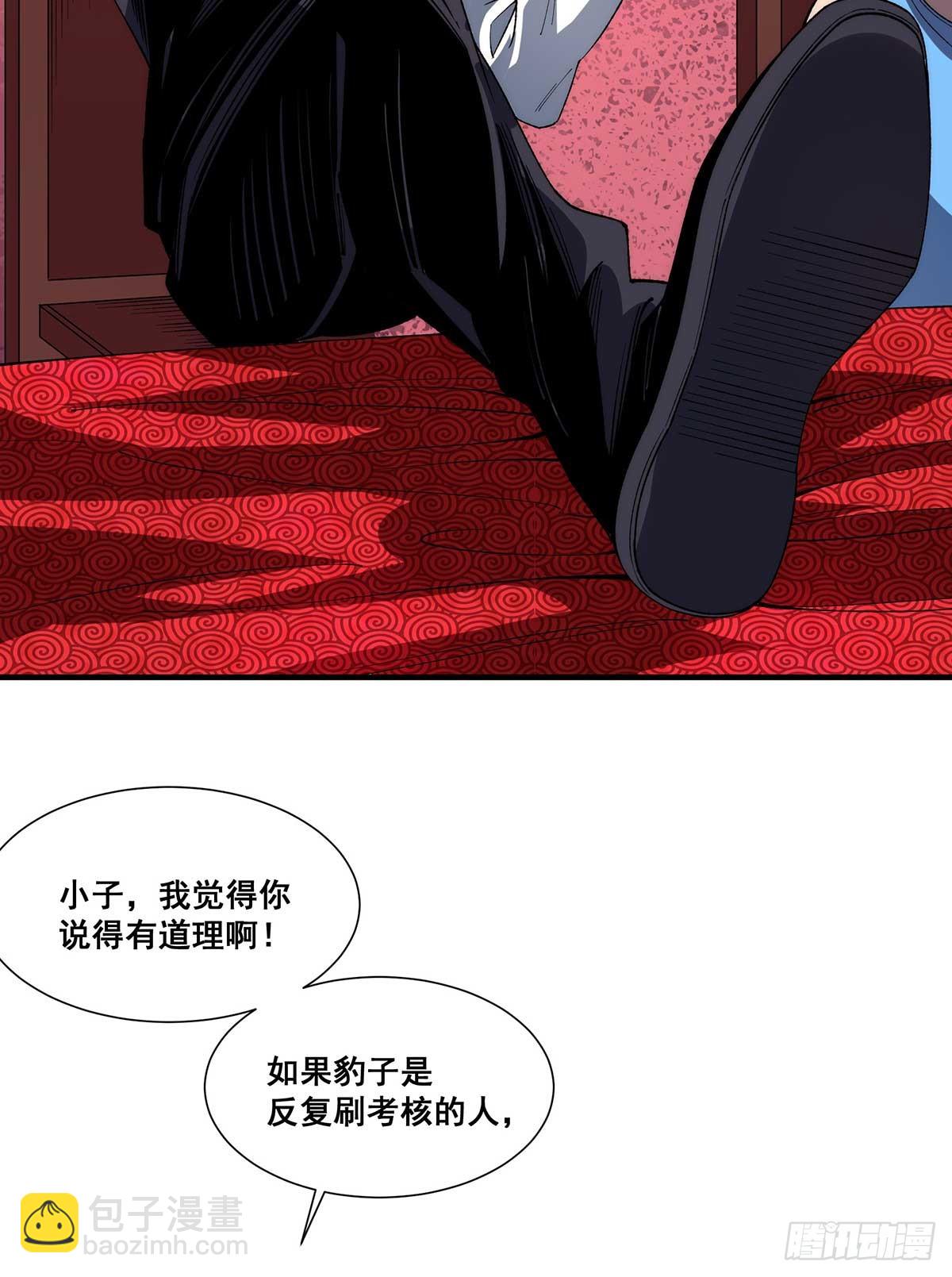 🍘無限推演 29 第32页