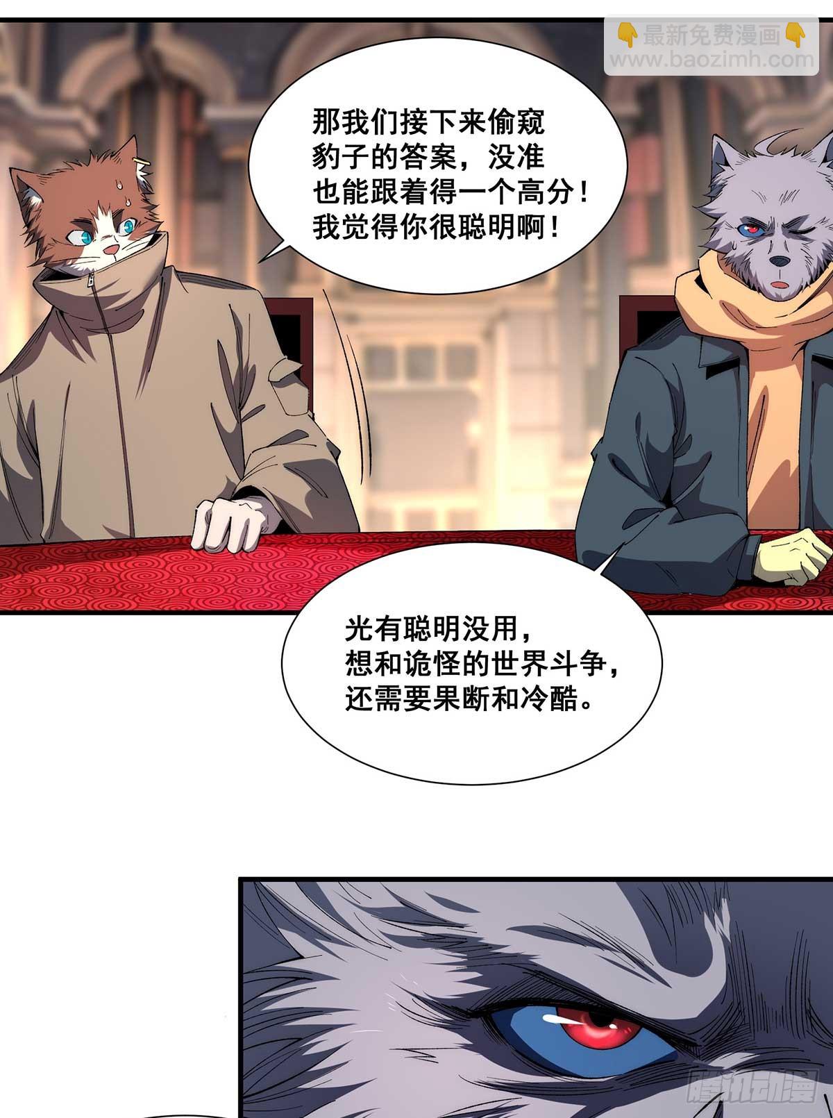 🍘無限推演 29 第33页