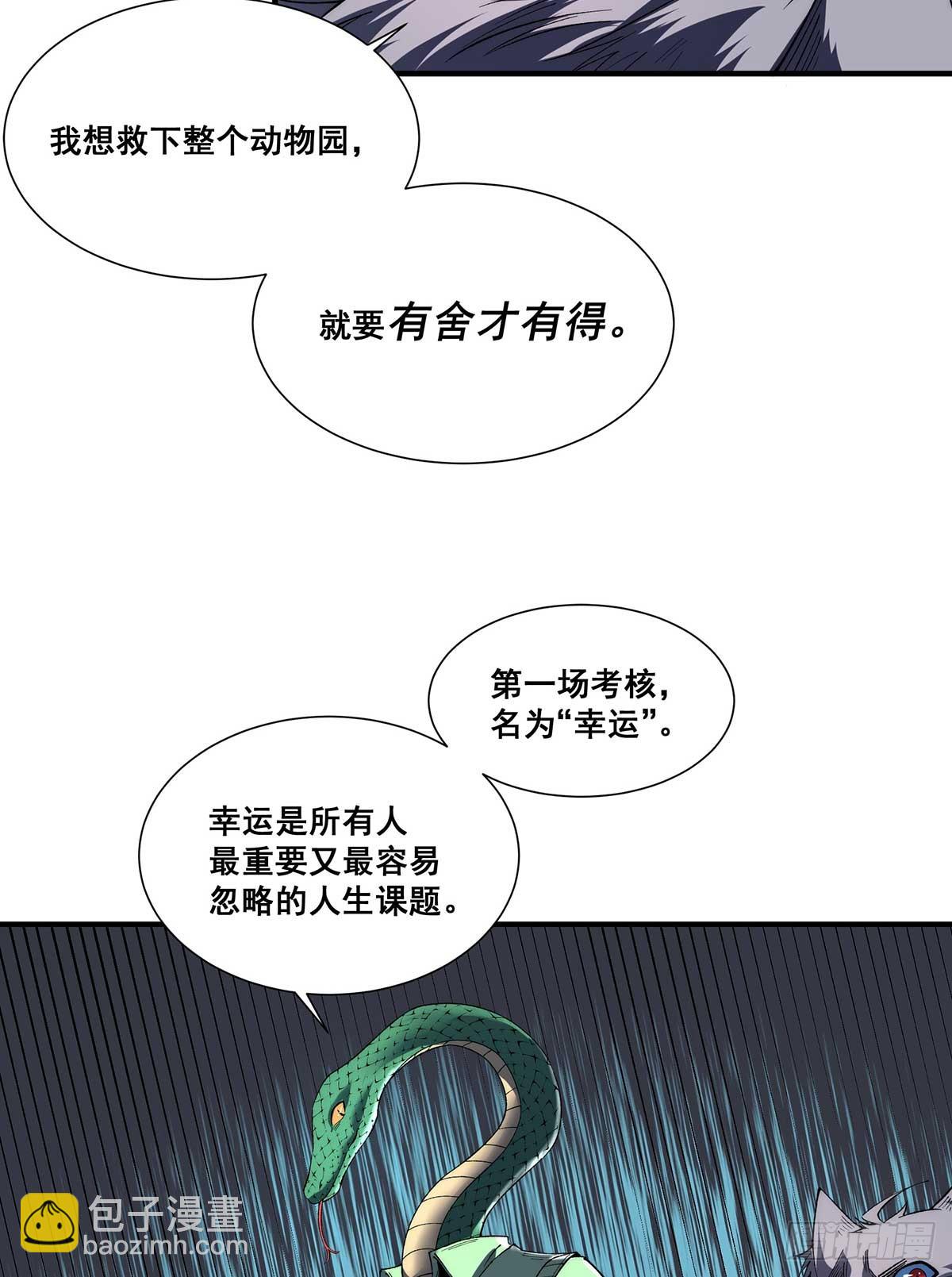 🍘無限推演 29 第34页